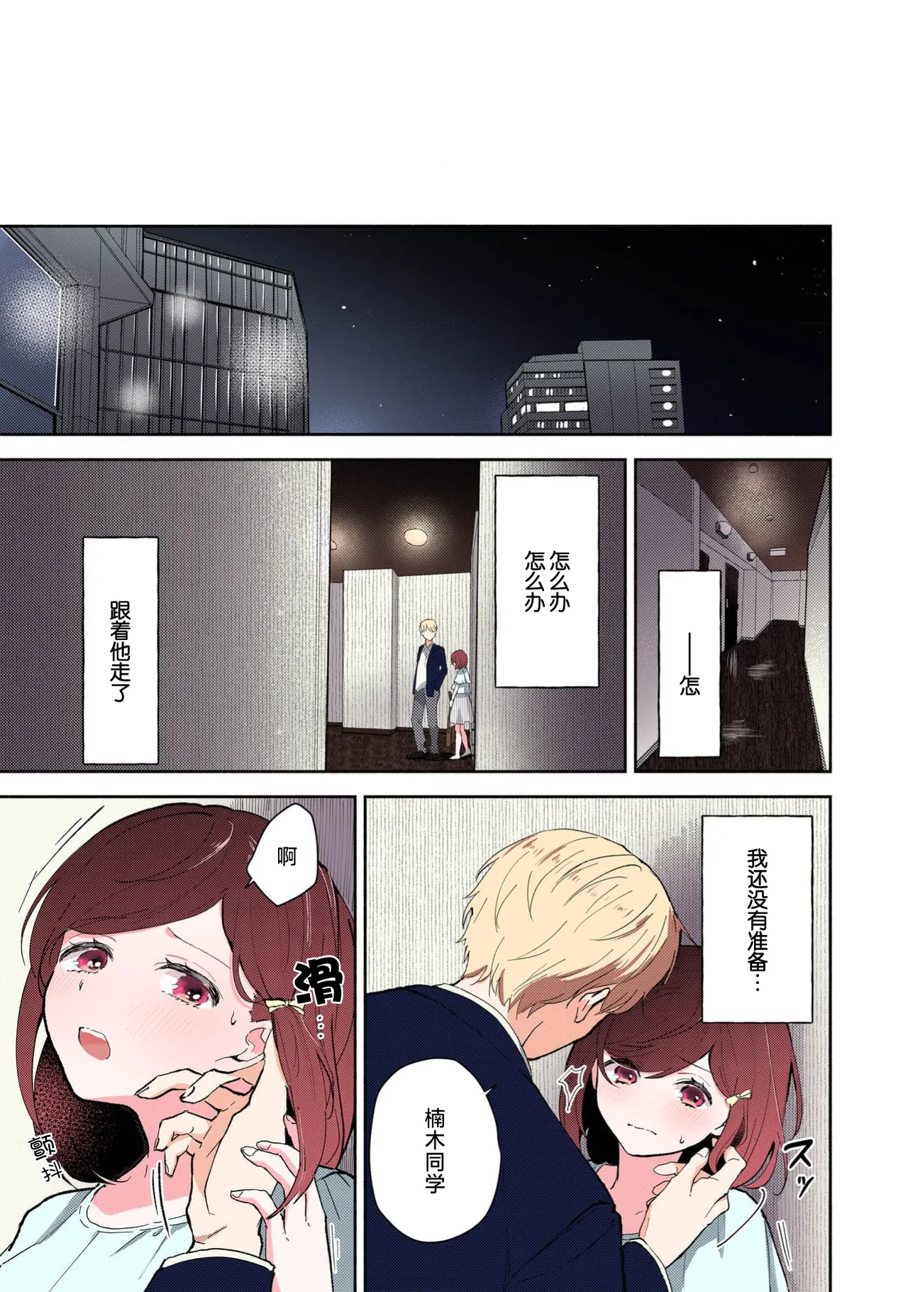 Mikoto Aya Ijiwaru na Jokyouju wa Asebamu Karada ni Goshuushin 恶趣味的副教授迷恋流汗的身体 1-10 全彩版 Chinese 莉赛特汉化组 - Image 114