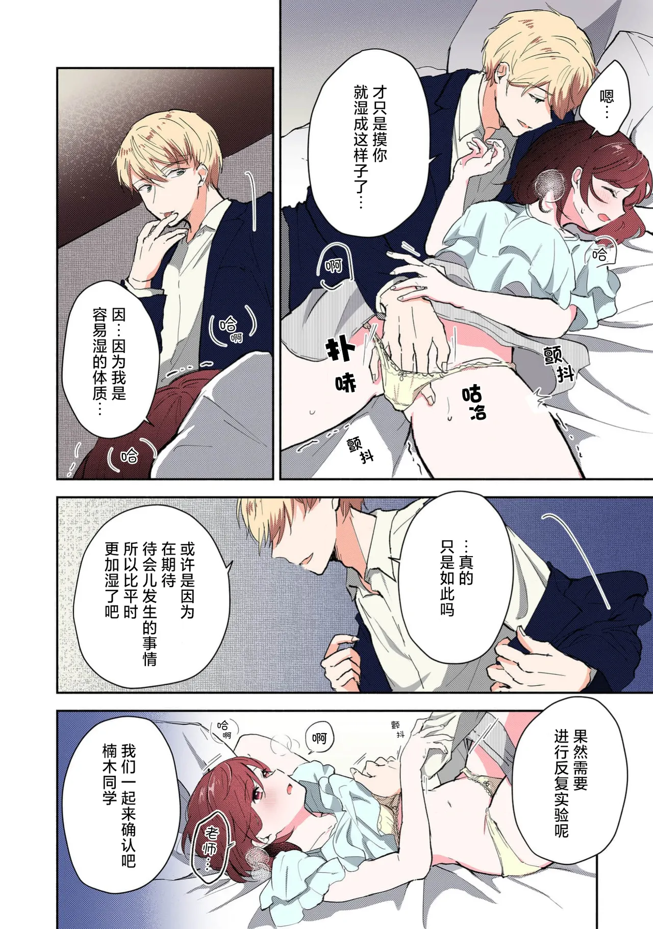 Mikoto Aya Ijiwaru na Jokyouju wa Asebamu Karada ni Goshuushin 恶趣味的副教授迷恋流汗的身体 1-10 全彩版 Chinese 莉赛特汉化组 - Image 117