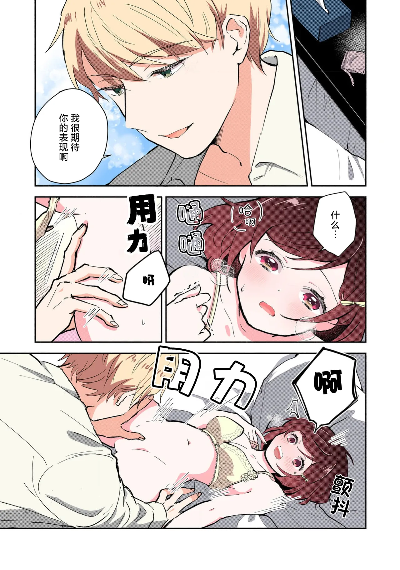 Mikoto Aya Ijiwaru na Jokyouju wa Asebamu Karada ni Goshuushin 恶趣味的副教授迷恋流汗的身体 1-10 全彩版 Chinese 莉赛特汉化组 - Image 118