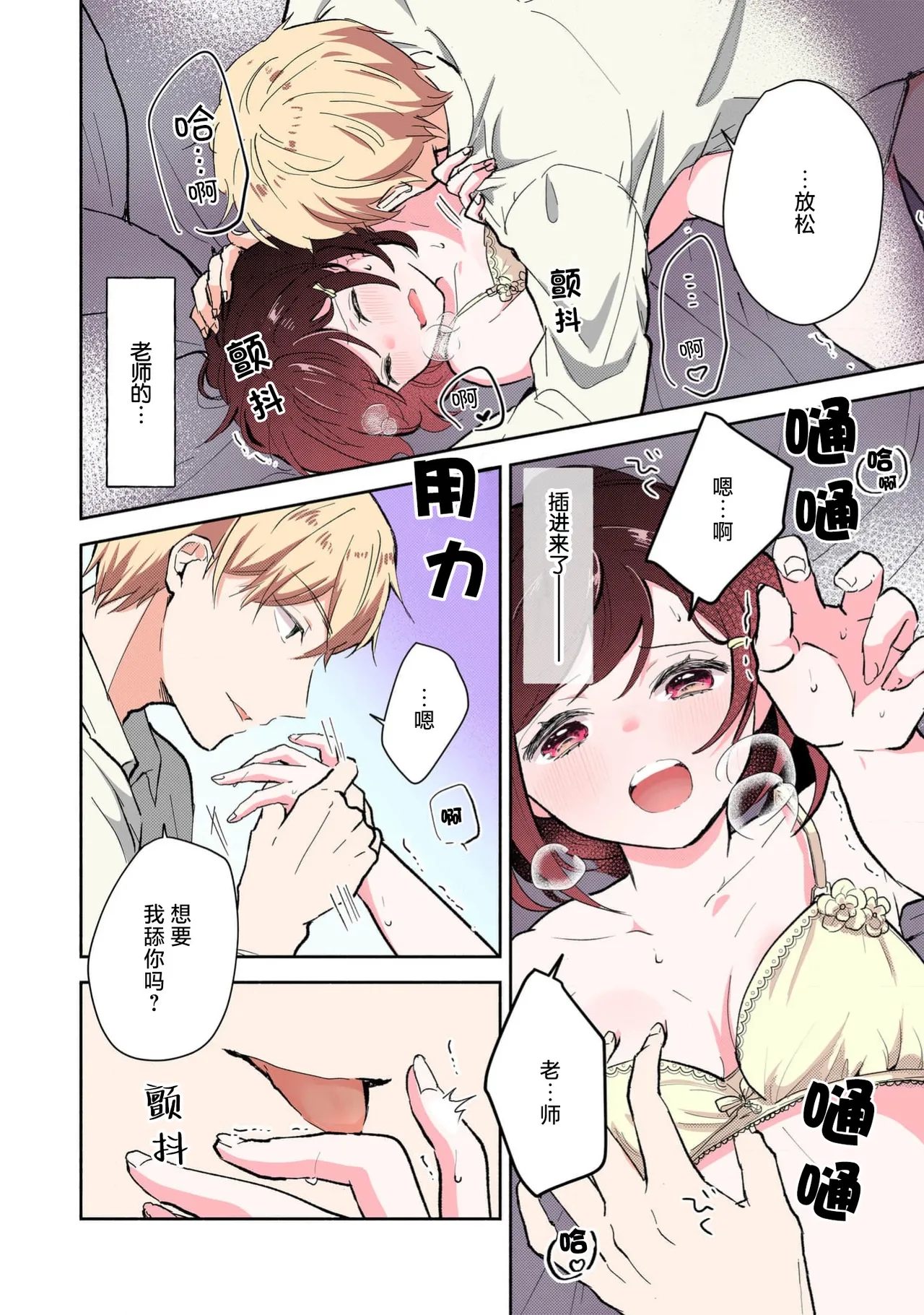 Mikoto Aya Ijiwaru na Jokyouju wa Asebamu Karada ni Goshuushin 恶趣味的副教授迷恋流汗的身体 1-10 全彩版 Chinese 莉赛特汉化组 - Image 119