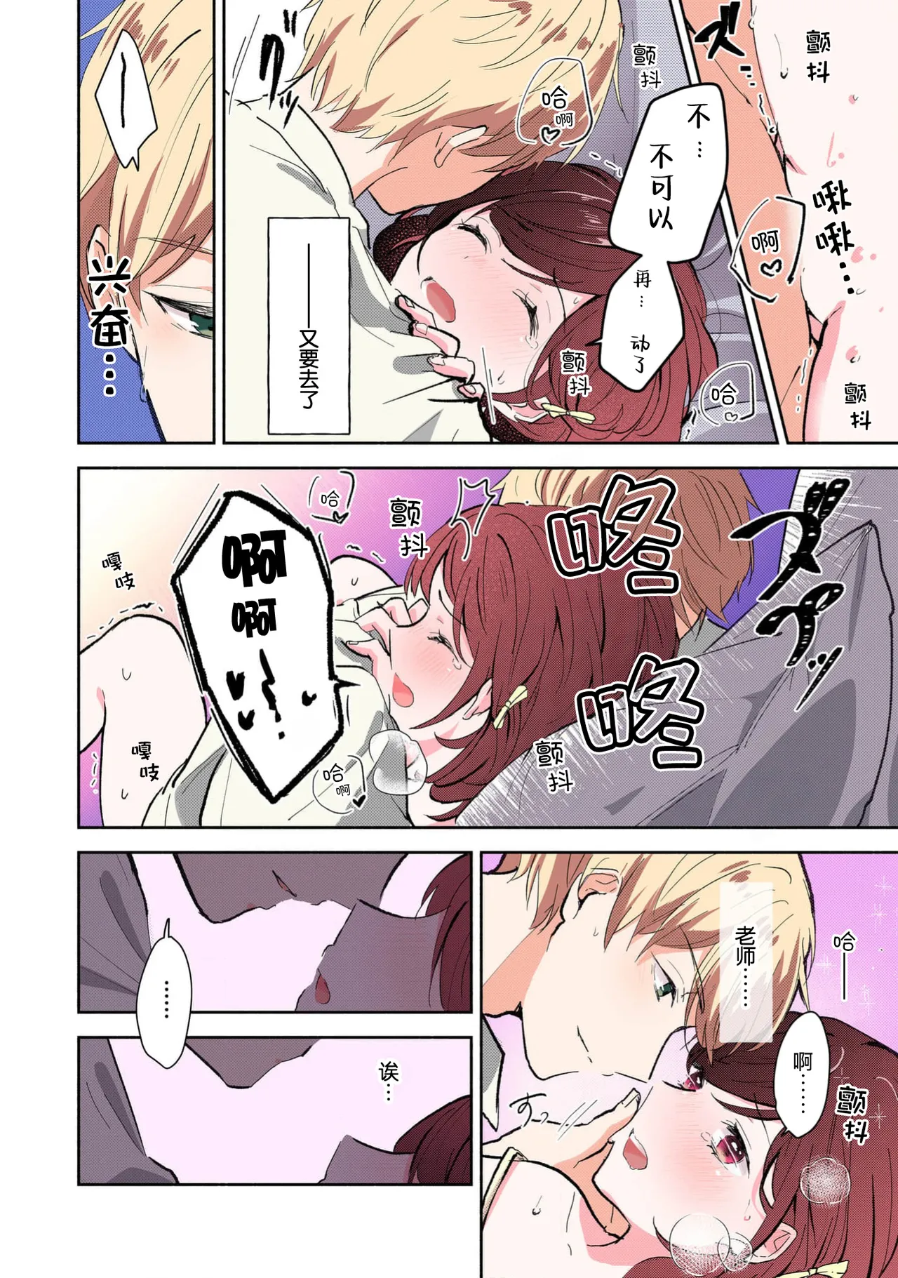 Mikoto Aya Ijiwaru na Jokyouju wa Asebamu Karada ni Goshuushin 恶趣味的副教授迷恋流汗的身体 1-10 全彩版 Chinese 莉赛特汉化组 - Image 125