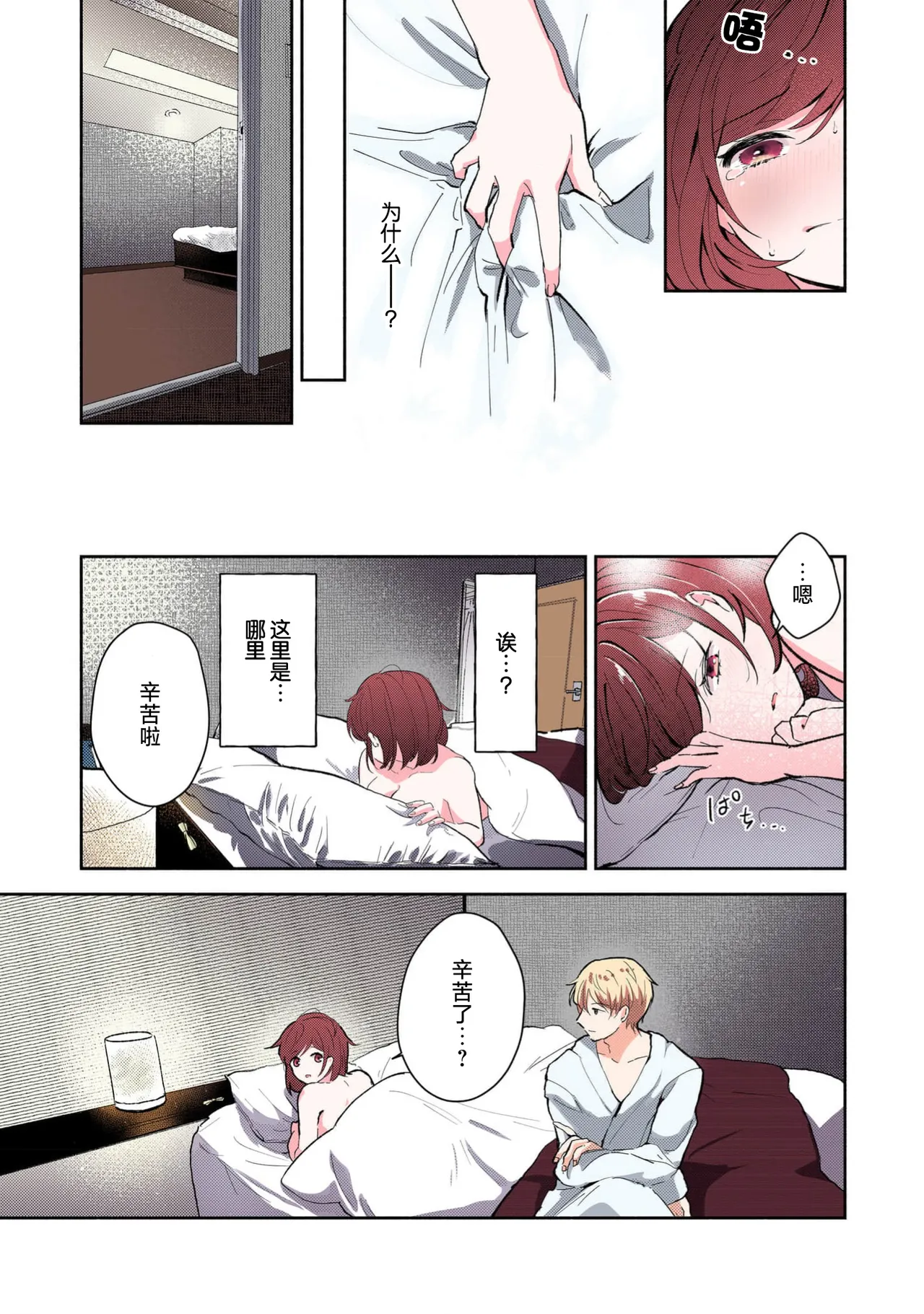 Mikoto Aya Ijiwaru na Jokyouju wa Asebamu Karada ni Goshuushin 恶趣味的副教授迷恋流汗的身体 1-10 全彩版 Chinese 莉赛特汉化组 - Image 126