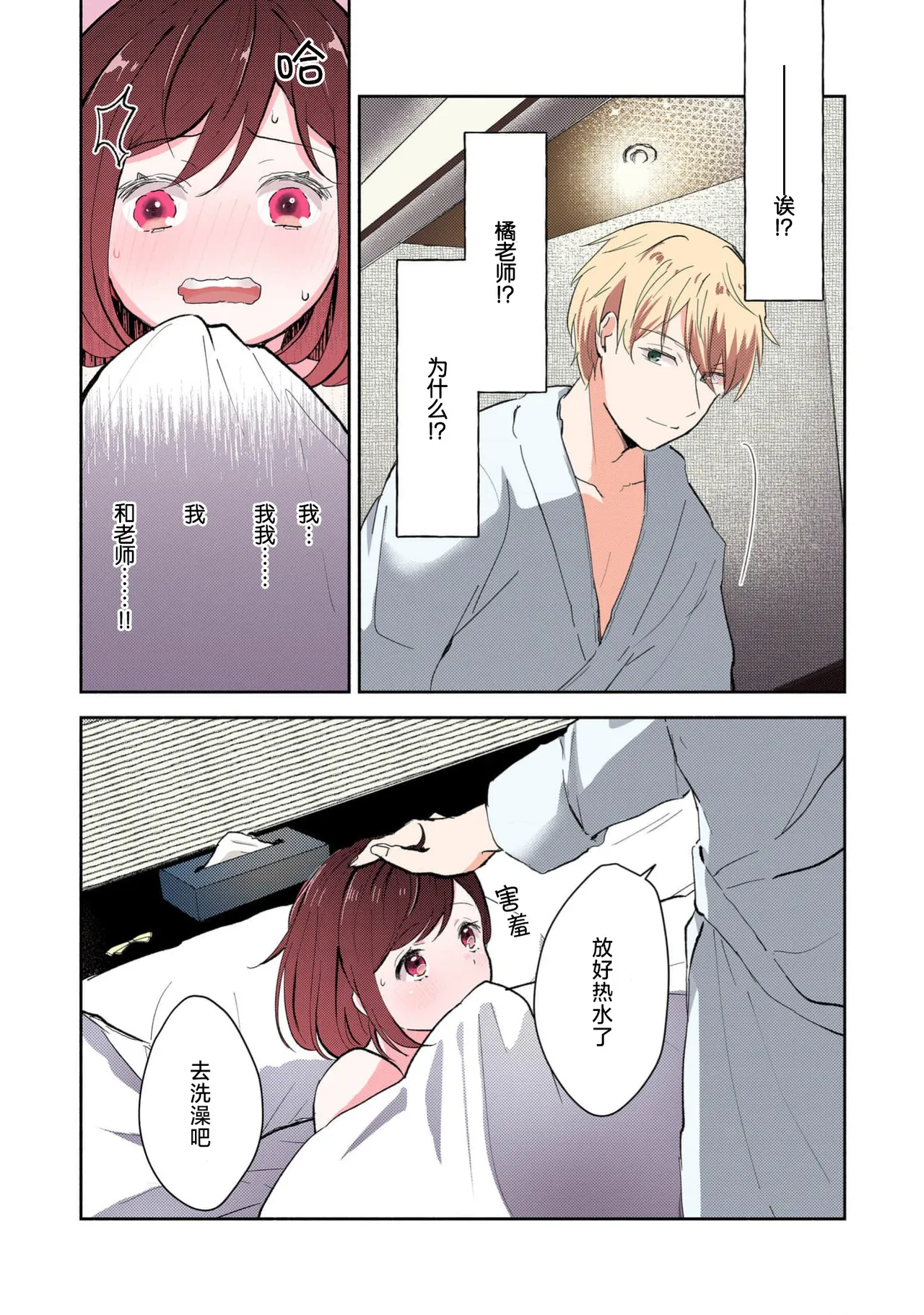 Mikoto Aya Ijiwaru na Jokyouju wa Asebamu Karada ni Goshuushin 恶趣味的副教授迷恋流汗的身体 1-10 全彩版 Chinese 莉赛特汉化组 - Image 127