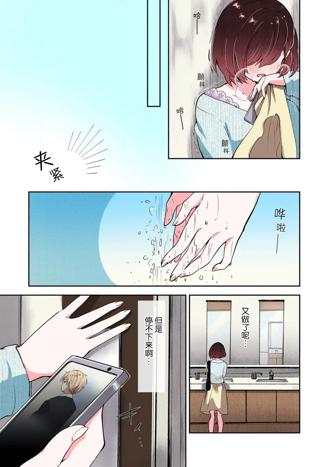 Mikoto Aya Ijiwaru na Jokyouju wa Asebamu Karada ni Goshuushin 恶趣味的副教授迷恋流汗的身体 1-10 全彩版 Chinese 莉赛特汉化组 - Image 13