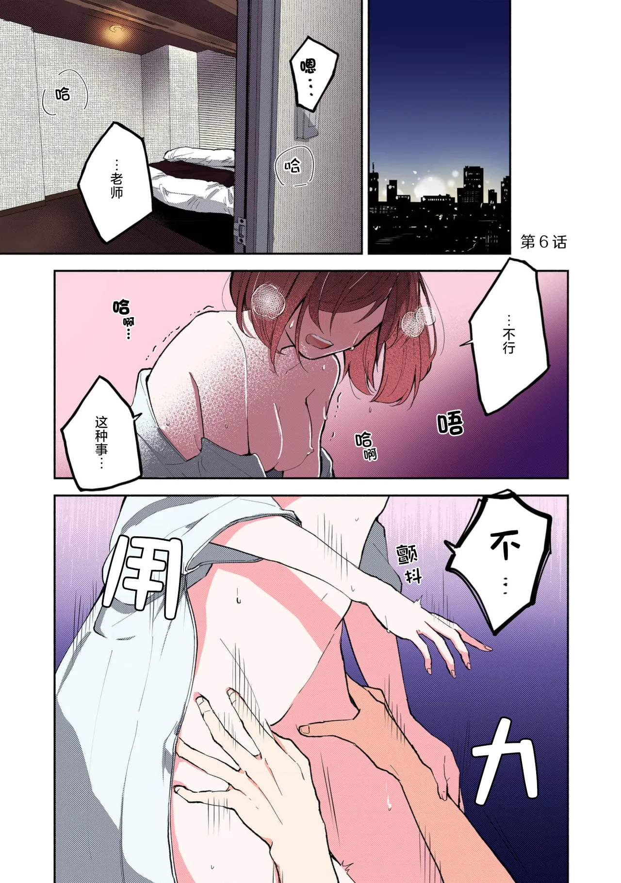 Mikoto Aya Ijiwaru na Jokyouju wa Asebamu Karada ni Goshuushin 恶趣味的副教授迷恋流汗的身体 1-10 全彩版 Chinese 莉赛特汉化组 - Image 132