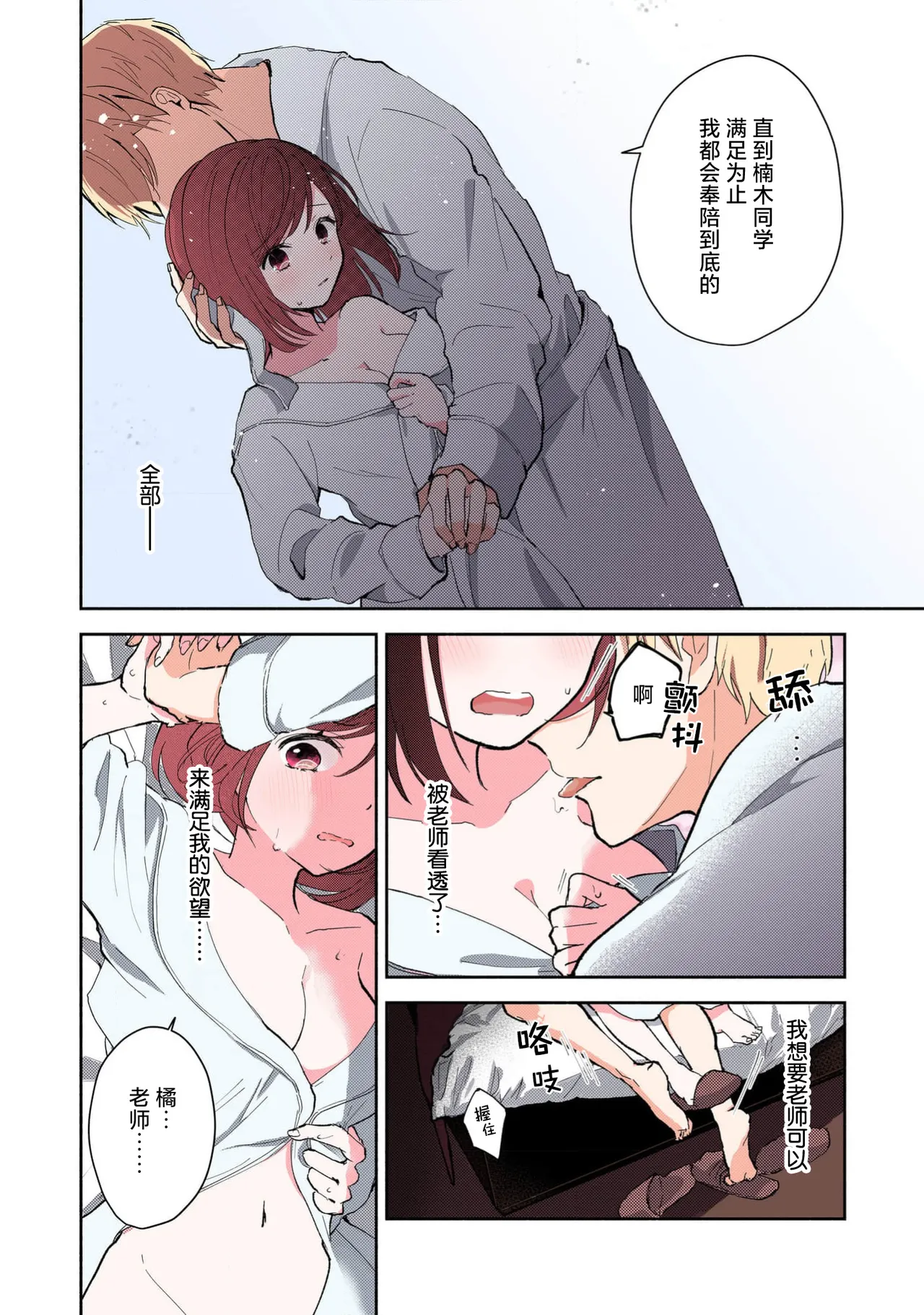 Mikoto Aya Ijiwaru na Jokyouju wa Asebamu Karada ni Goshuushin 恶趣味的副教授迷恋流汗的身体 1-10 全彩版 Chinese 莉赛特汉化组 - Image 135