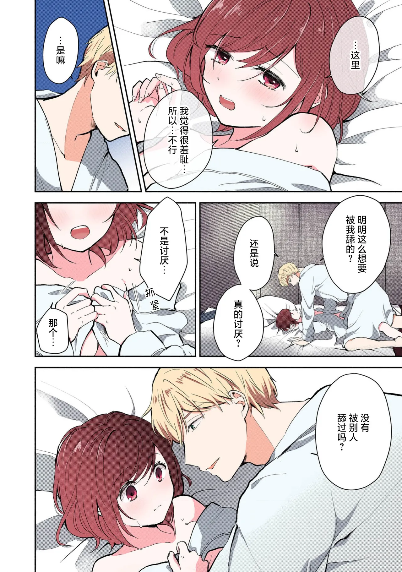 Mikoto Aya Ijiwaru na Jokyouju wa Asebamu Karada ni Goshuushin 恶趣味的副教授迷恋流汗的身体 1-10 全彩版 Chinese 莉赛特汉化组 - Image 137