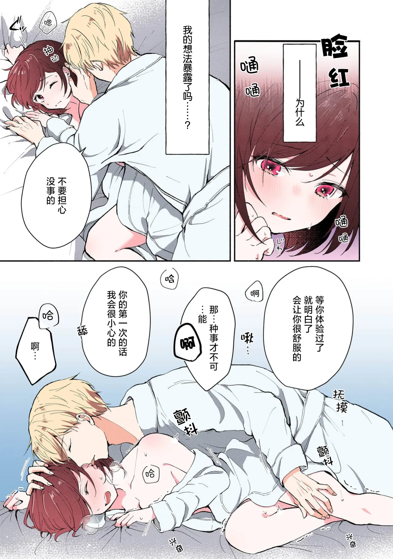 Mikoto Aya Ijiwaru na Jokyouju wa Asebamu Karada ni Goshuushin 恶趣味的副教授迷恋流汗的身体 1-10 全彩版 Chinese 莉赛特汉化组 - Image 138