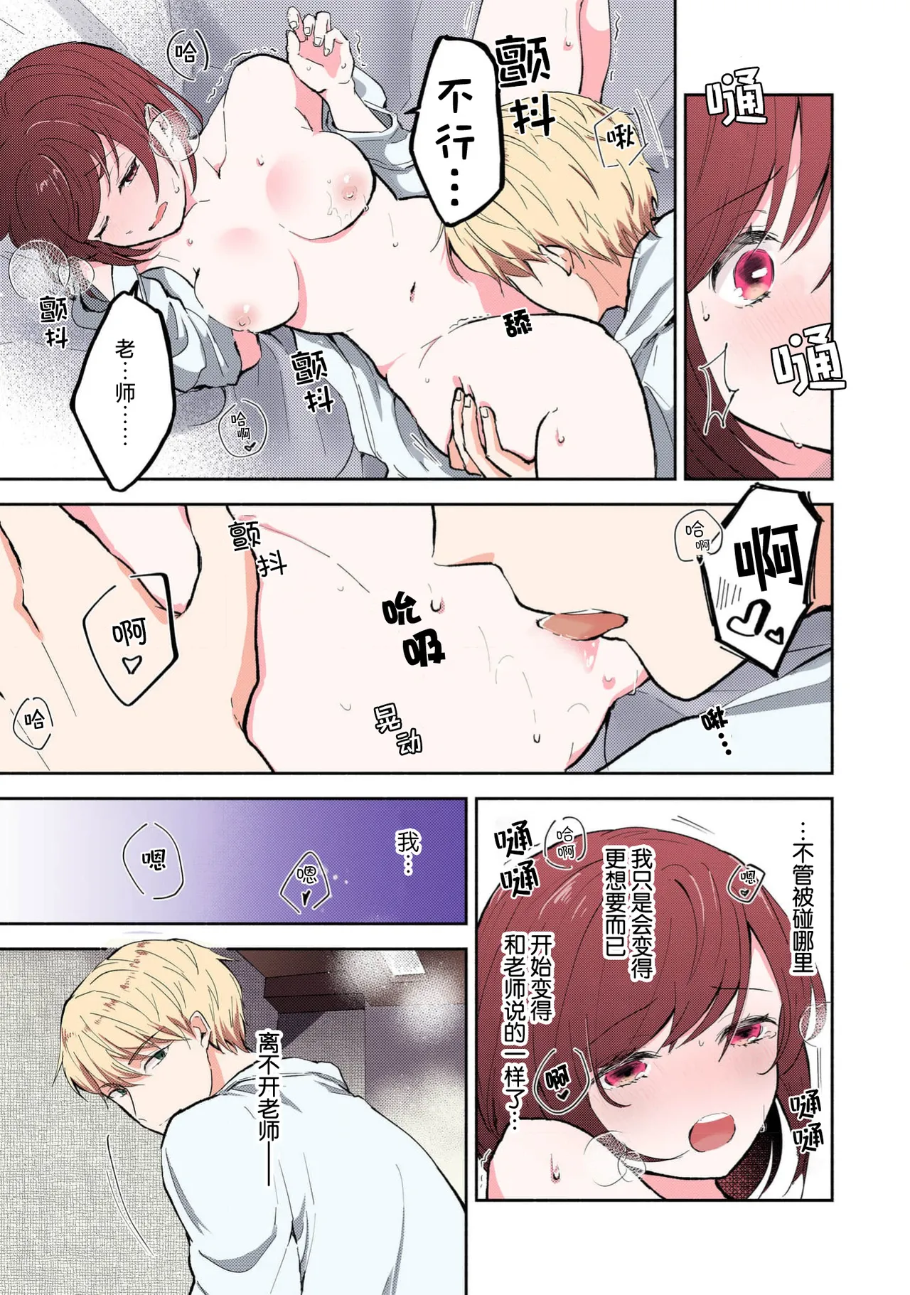 Mikoto Aya Ijiwaru na Jokyouju wa Asebamu Karada ni Goshuushin 恶趣味的副教授迷恋流汗的身体 1-10 全彩版 Chinese 莉赛特汉化组 - Image 140