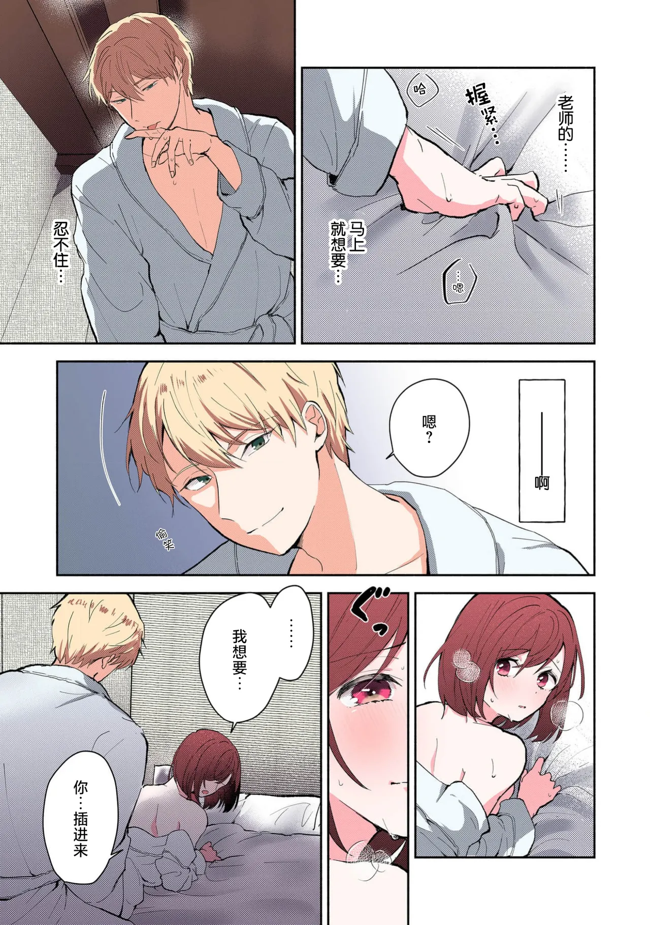 Mikoto Aya Ijiwaru na Jokyouju wa Asebamu Karada ni Goshuushin 恶趣味的副教授迷恋流汗的身体 1-10 全彩版 Chinese 莉赛特汉化组 - Image 142