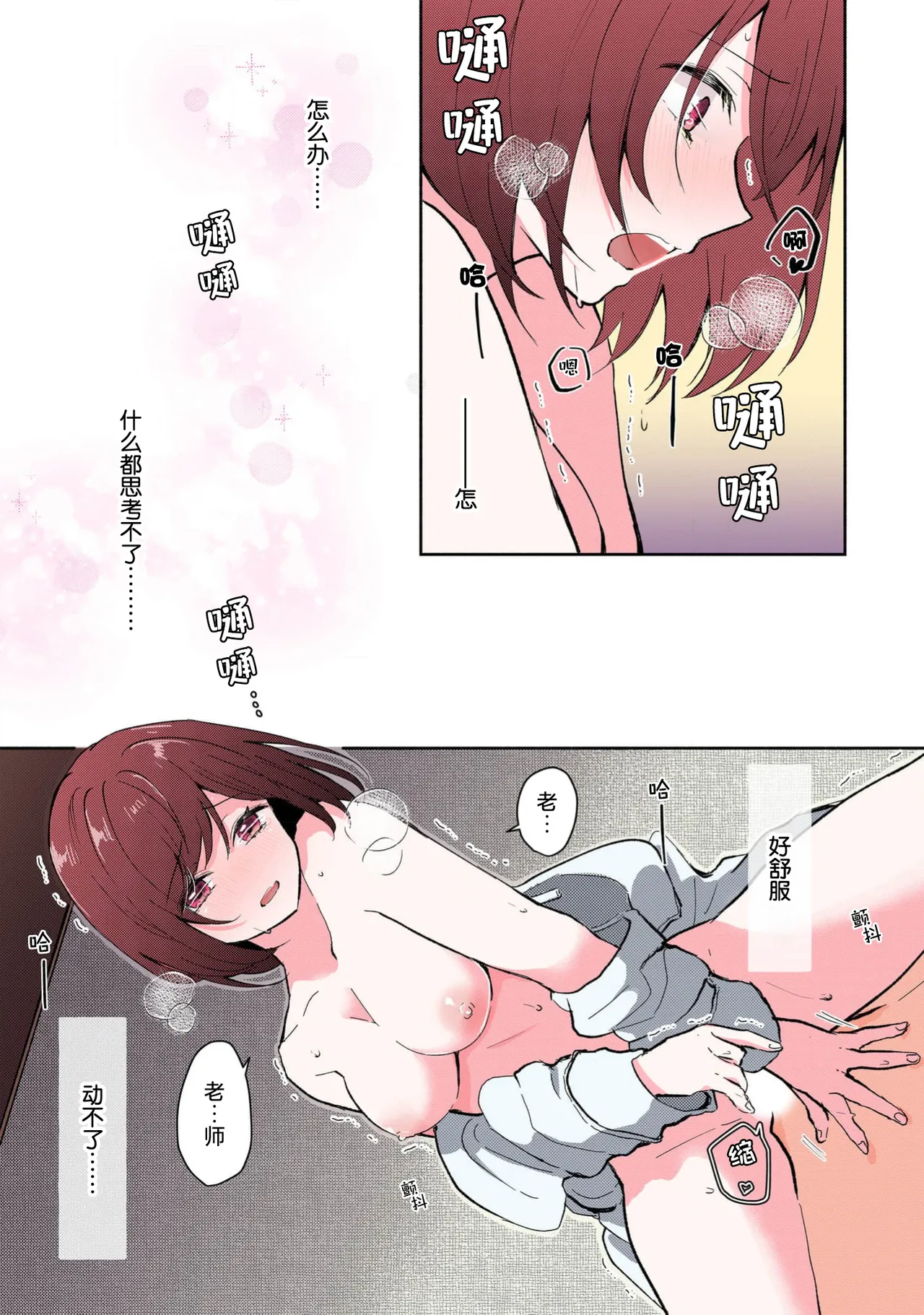 Mikoto Aya Ijiwaru na Jokyouju wa Asebamu Karada ni Goshuushin 恶趣味的副教授迷恋流汗的身体 1-10 全彩版 Chinese 莉赛特汉化组 - Image 146