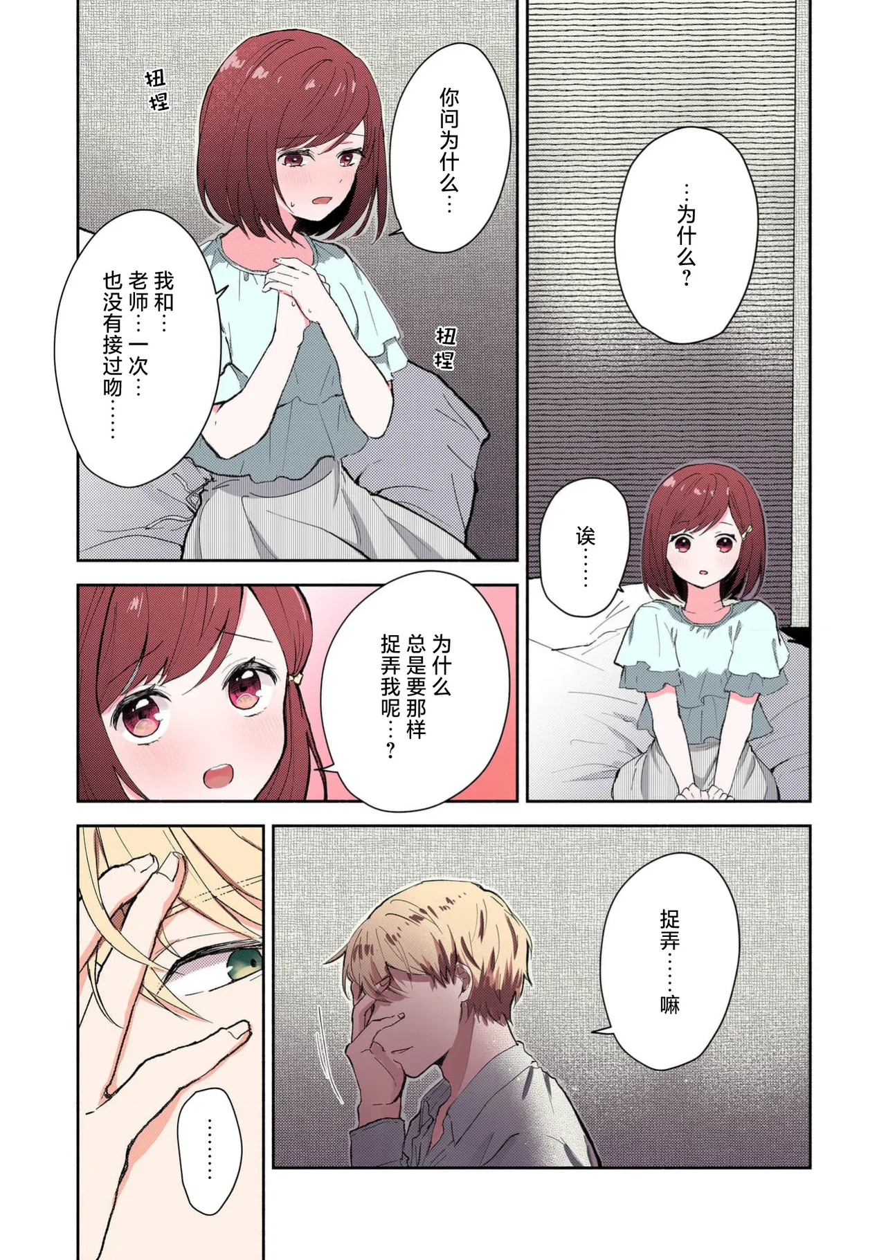 Mikoto Aya Ijiwaru na Jokyouju wa Asebamu Karada ni Goshuushin 恶趣味的副教授迷恋流汗的身体 1-10 全彩版 Chinese 莉赛特汉化组 - Image 152