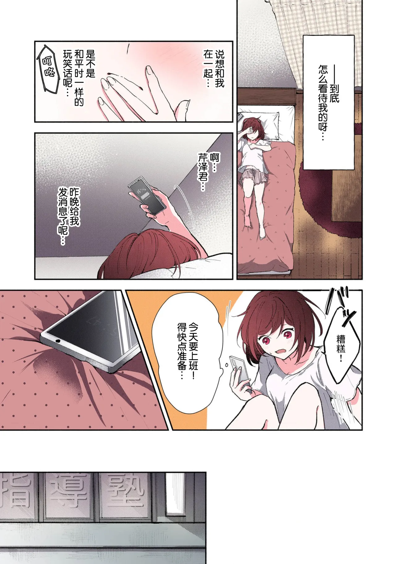 Mikoto Aya Ijiwaru na Jokyouju wa Asebamu Karada ni Goshuushin 恶趣味的副教授迷恋流汗的身体 1-10 全彩版 Chinese 莉赛特汉化组 - Image 154