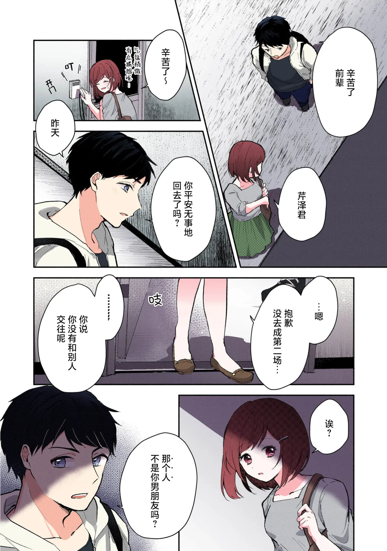 Mikoto Aya Ijiwaru na Jokyouju wa Asebamu Karada ni Goshuushin 恶趣味的副教授迷恋流汗的身体 1-10 全彩版 Chinese 莉赛特汉化组 - Image 155