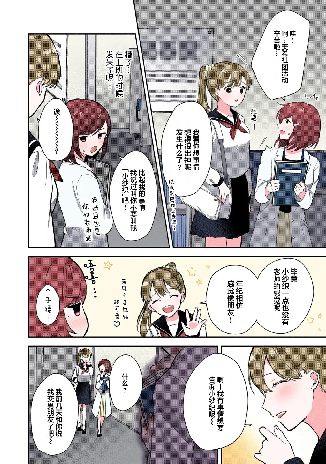 Mikoto Aya Ijiwaru na Jokyouju wa Asebamu Karada ni Goshuushin 恶趣味的副教授迷恋流汗的身体 1-10 全彩版 Chinese 莉赛特汉化组 - Image 161