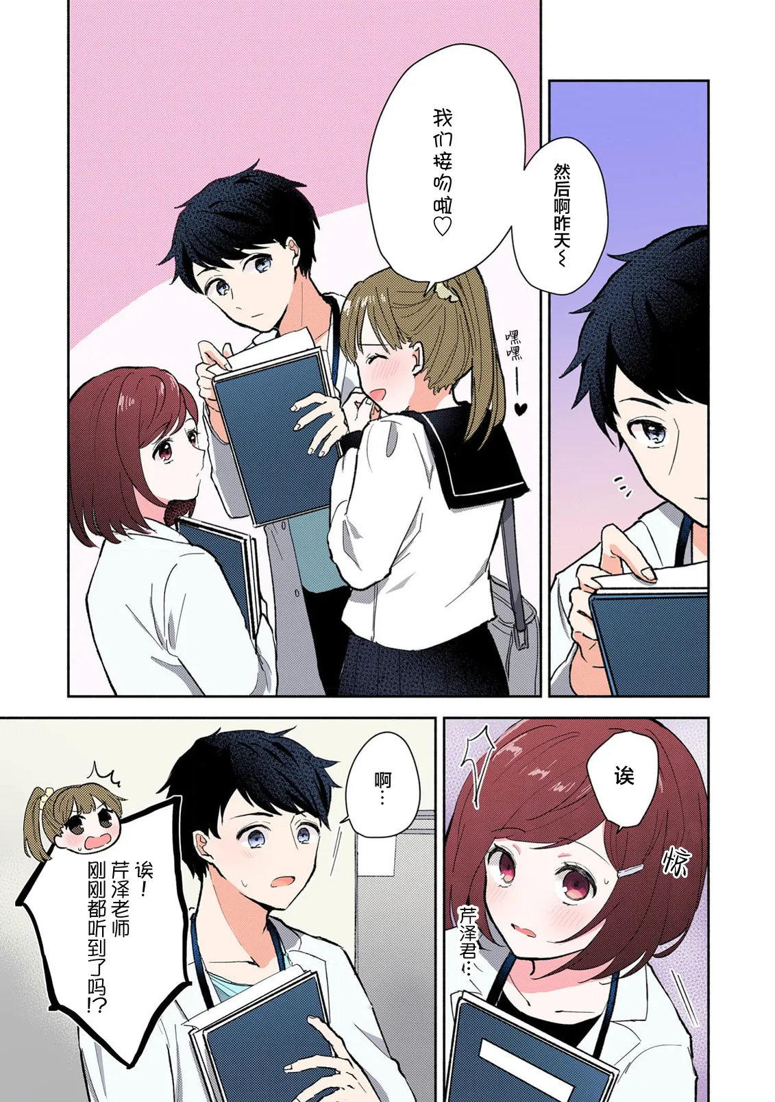 Mikoto Aya Ijiwaru na Jokyouju wa Asebamu Karada ni Goshuushin 恶趣味的副教授迷恋流汗的身体 1-10 全彩版 Chinese 莉赛特汉化组 - Image 162