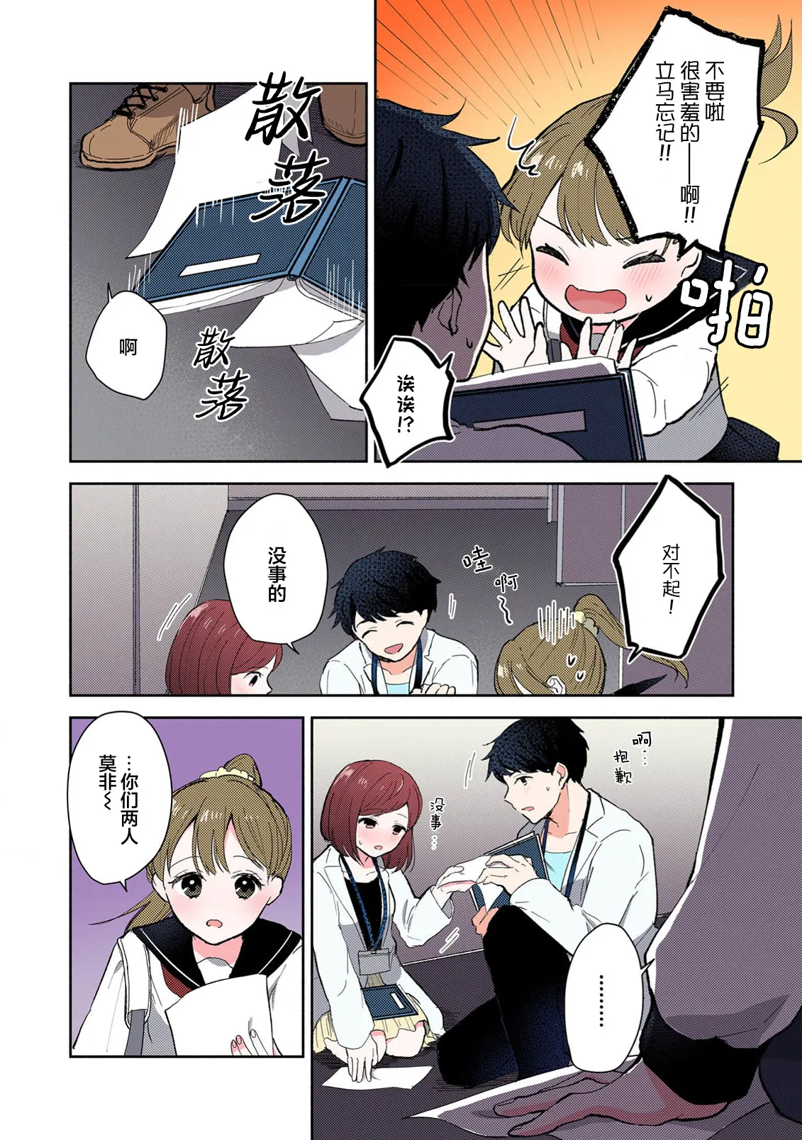 Mikoto Aya Ijiwaru na Jokyouju wa Asebamu Karada ni Goshuushin 恶趣味的副教授迷恋流汗的身体 1-10 全彩版 Chinese 莉赛特汉化组 - Image 163