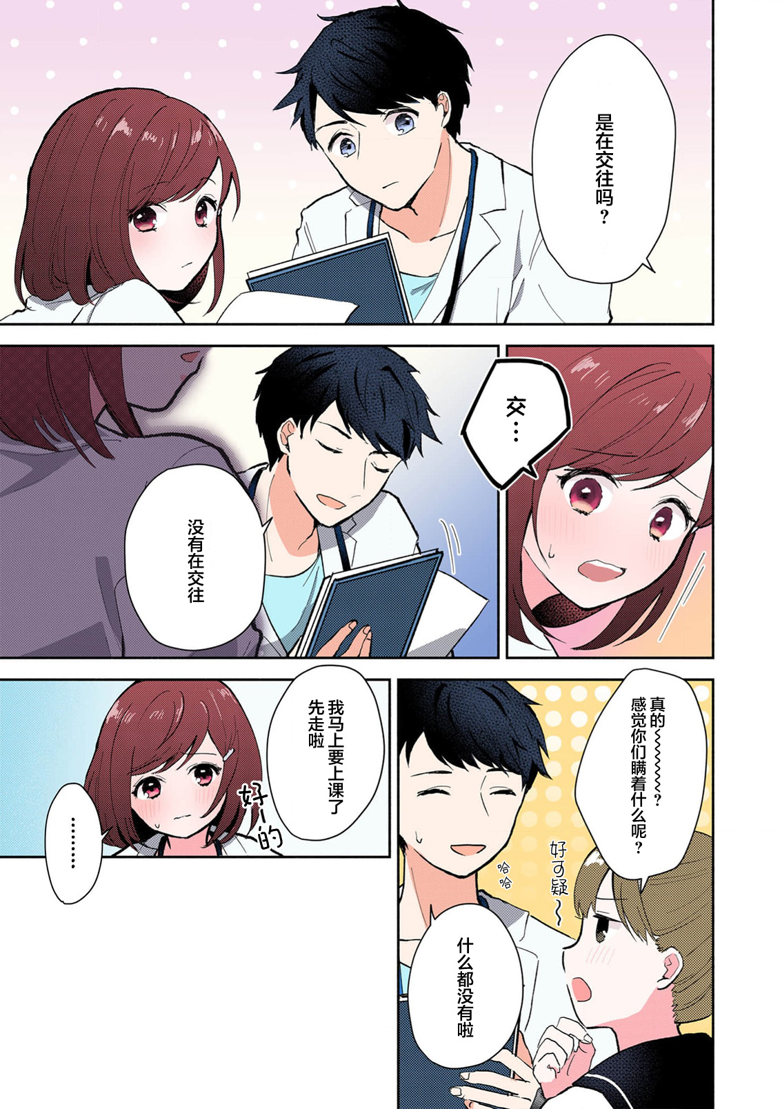 Mikoto Aya Ijiwaru na Jokyouju wa Asebamu Karada ni Goshuushin 恶趣味的副教授迷恋流汗的身体 1-10 全彩版 Chinese 莉赛特汉化组 - Image 164