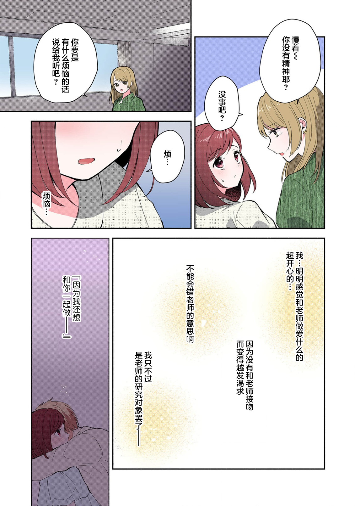 Mikoto Aya Ijiwaru na Jokyouju wa Asebamu Karada ni Goshuushin 恶趣味的副教授迷恋流汗的身体 1-10 全彩版 Chinese 莉赛特汉化组 - Image 166