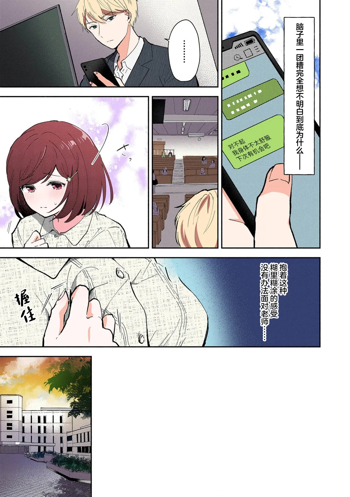 Mikoto Aya Ijiwaru na Jokyouju wa Asebamu Karada ni Goshuushin 恶趣味的副教授迷恋流汗的身体 1-10 全彩版 Chinese 莉赛特汉化组 - Image 168