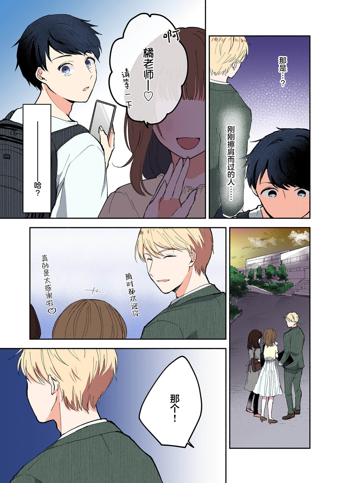 Mikoto Aya Ijiwaru na Jokyouju wa Asebamu Karada ni Goshuushin 恶趣味的副教授迷恋流汗的身体 1-10 全彩版 Chinese 莉赛特汉化组 - Image 170