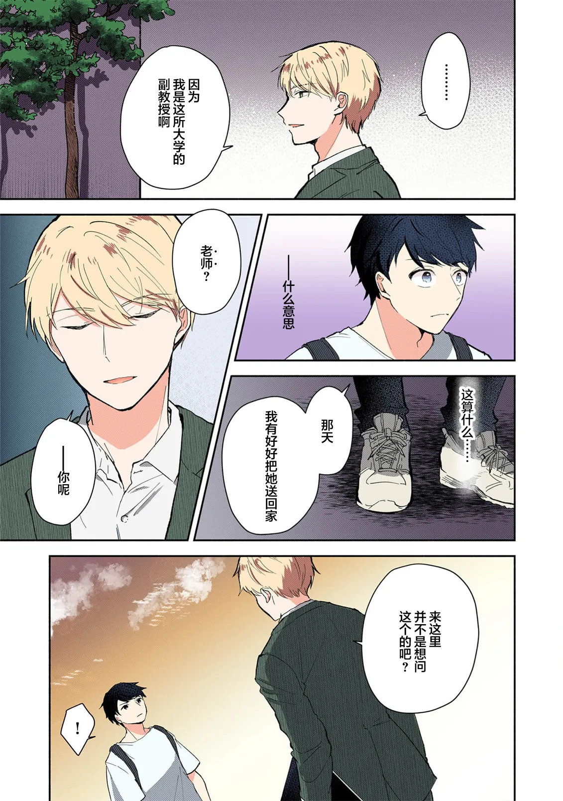 Mikoto Aya Ijiwaru na Jokyouju wa Asebamu Karada ni Goshuushin 恶趣味的副教授迷恋流汗的身体 1-10 全彩版 Chinese 莉赛特汉化组 - Image 172