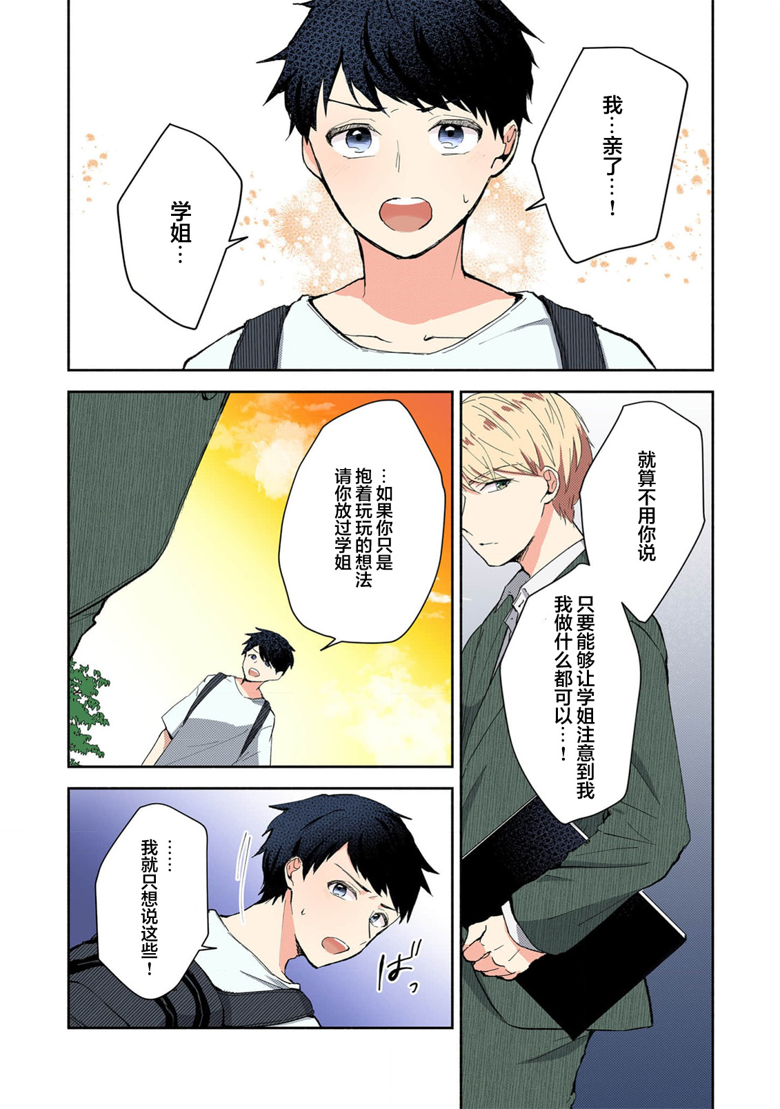 Mikoto Aya Ijiwaru na Jokyouju wa Asebamu Karada ni Goshuushin 恶趣味的副教授迷恋流汗的身体 1-10 全彩版 Chinese 莉赛特汉化组 - Image 175