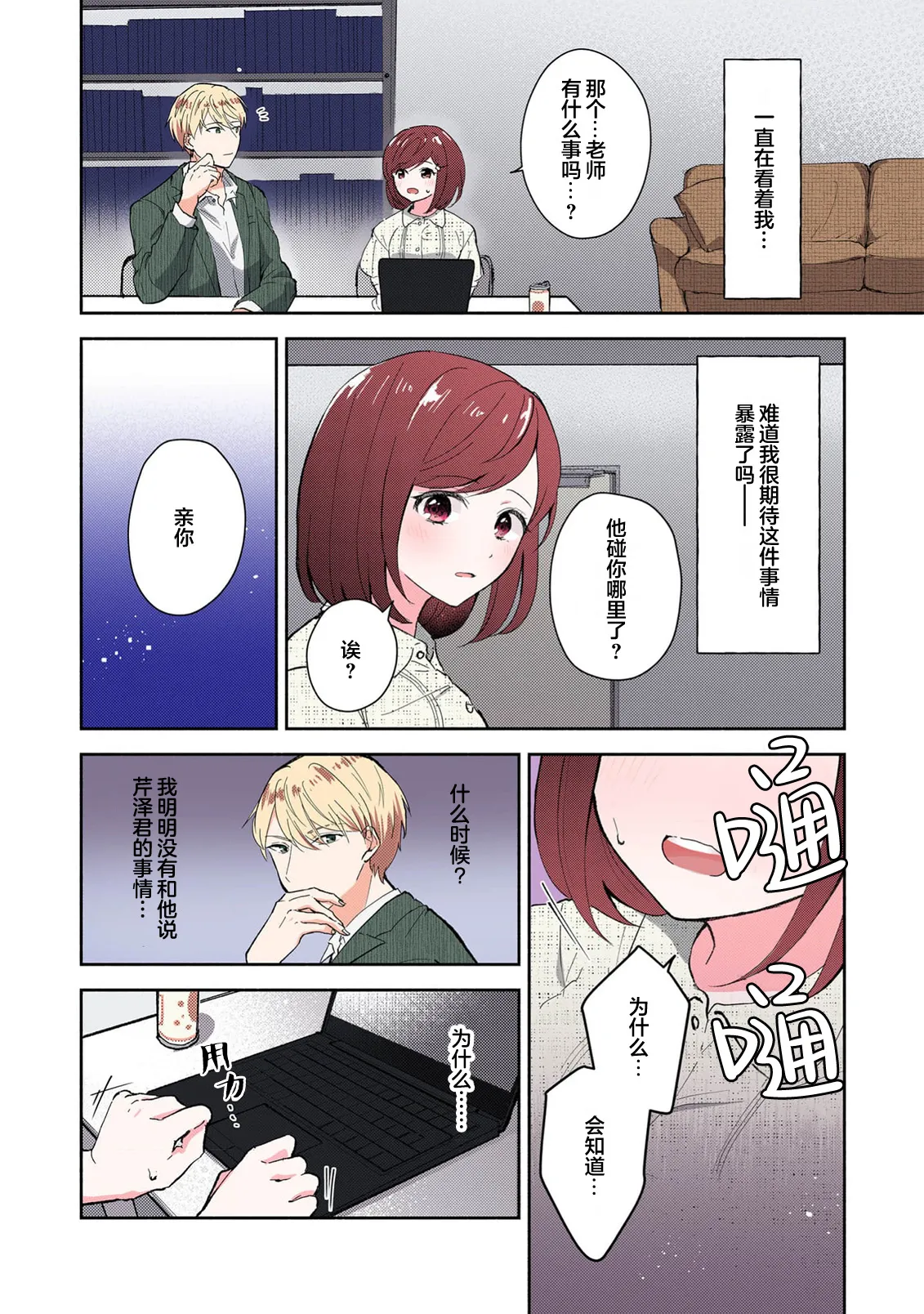 Mikoto Aya Ijiwaru na Jokyouju wa Asebamu Karada ni Goshuushin 恶趣味的副教授迷恋流汗的身体 1-10 全彩版 Chinese 莉赛特汉化组 - Image 181