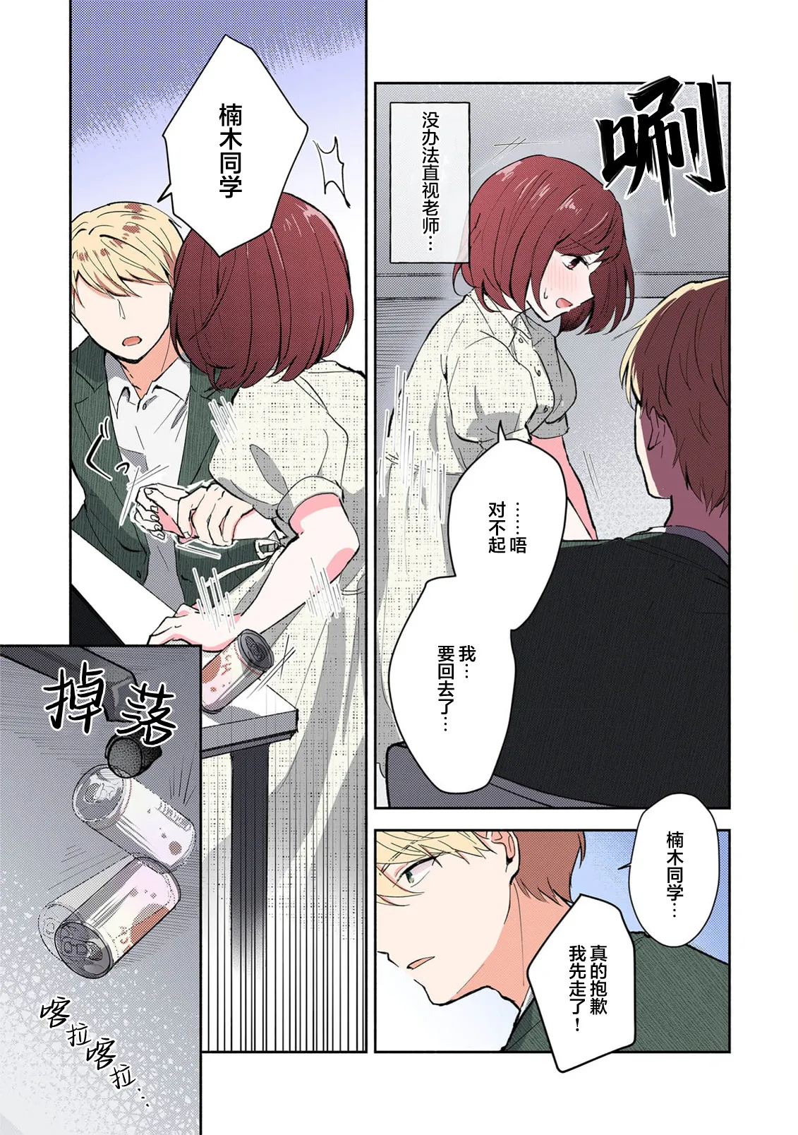 Mikoto Aya Ijiwaru na Jokyouju wa Asebamu Karada ni Goshuushin 恶趣味的副教授迷恋流汗的身体 1-10 全彩版 Chinese 莉赛特汉化组 - Image 182