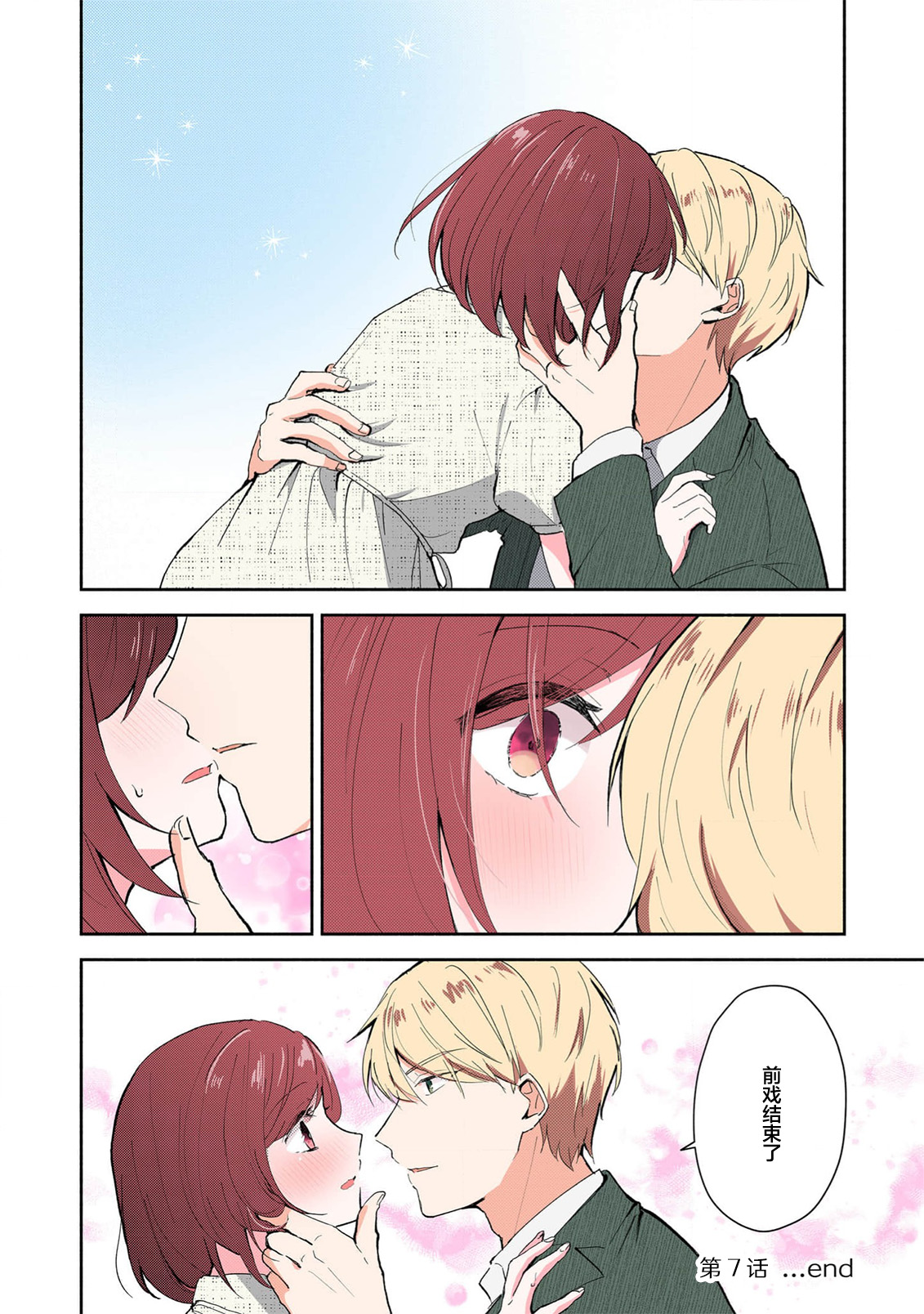 Mikoto Aya Ijiwaru na Jokyouju wa Asebamu Karada ni Goshuushin 恶趣味的副教授迷恋流汗的身体 1-10 全彩版 Chinese 莉赛特汉化组 - Image 183