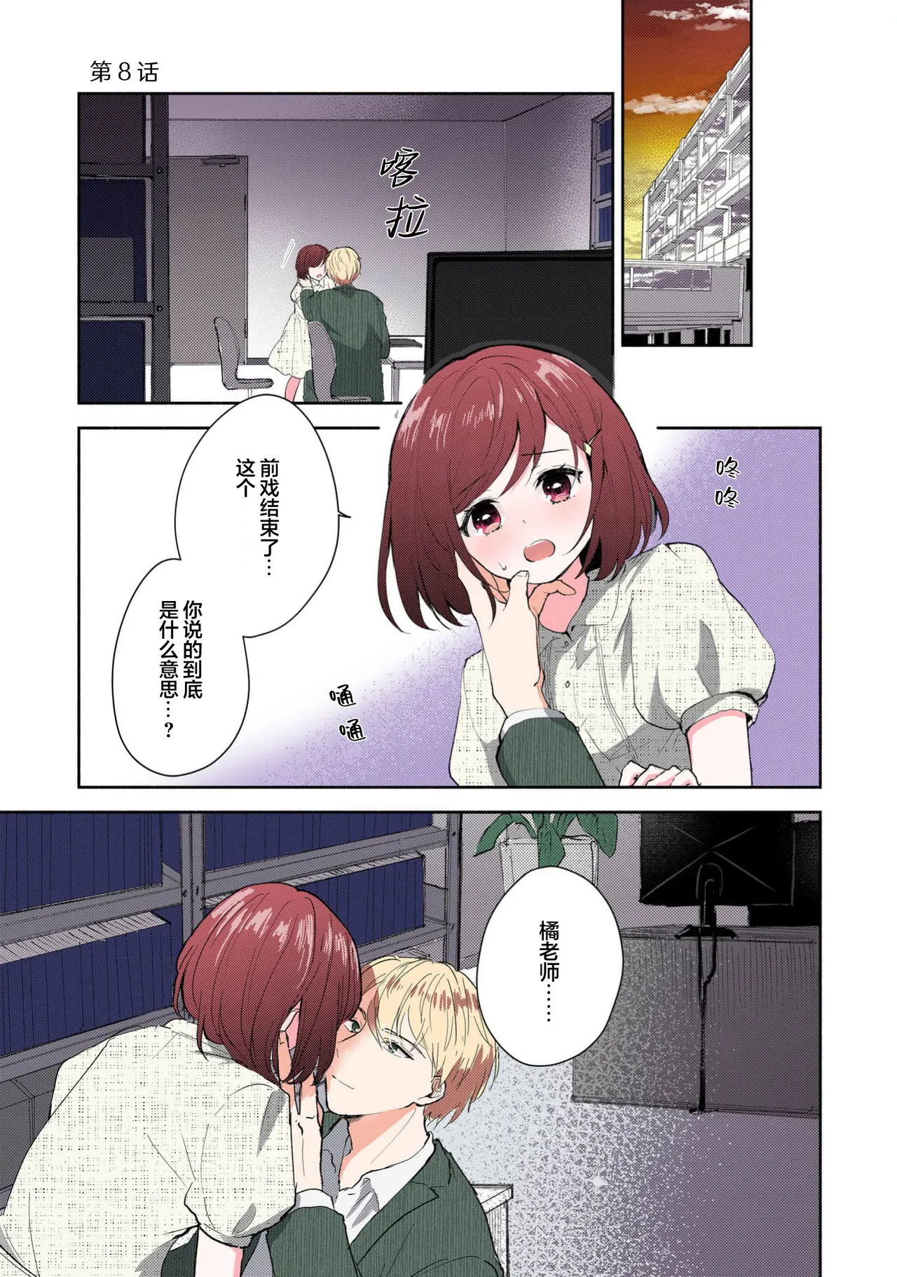 Mikoto Aya Ijiwaru na Jokyouju wa Asebamu Karada ni Goshuushin 恶趣味的副教授迷恋流汗的身体 1-10 全彩版 Chinese 莉赛特汉化组 - Image 186