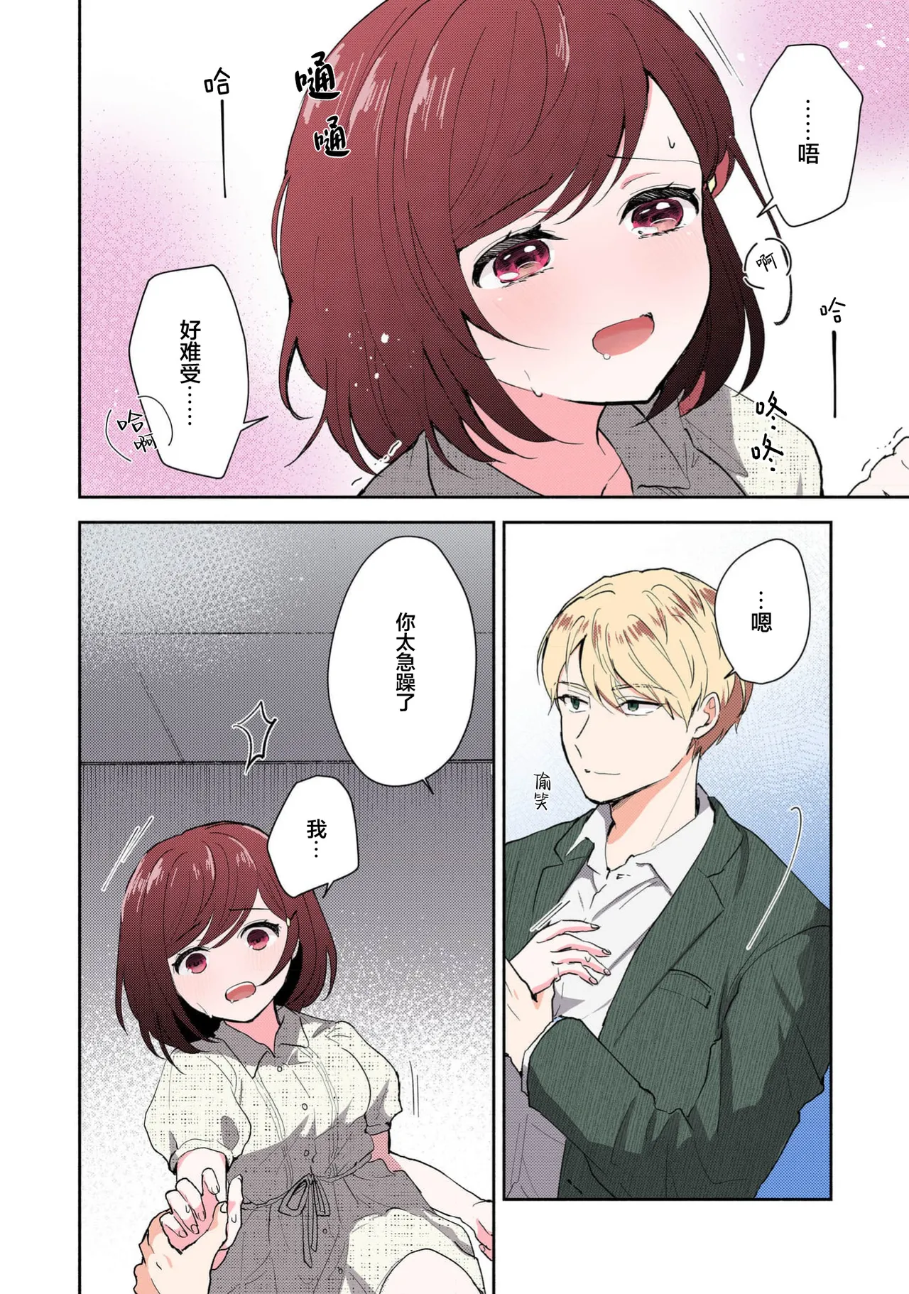 Mikoto Aya Ijiwaru na Jokyouju wa Asebamu Karada ni Goshuushin 恶趣味的副教授迷恋流汗的身体 1-10 全彩版 Chinese 莉赛特汉化组 - Image 189