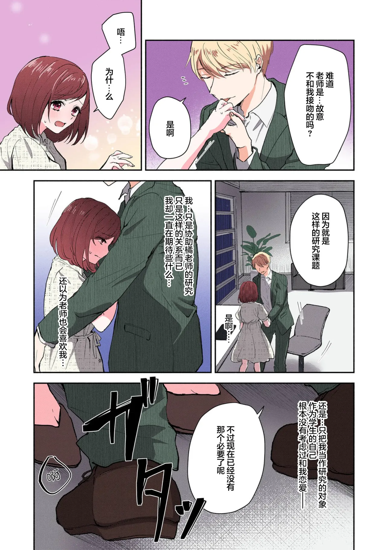 Mikoto Aya Ijiwaru na Jokyouju wa Asebamu Karada ni Goshuushin 恶趣味的副教授迷恋流汗的身体 1-10 全彩版 Chinese 莉赛特汉化组 - Image 190