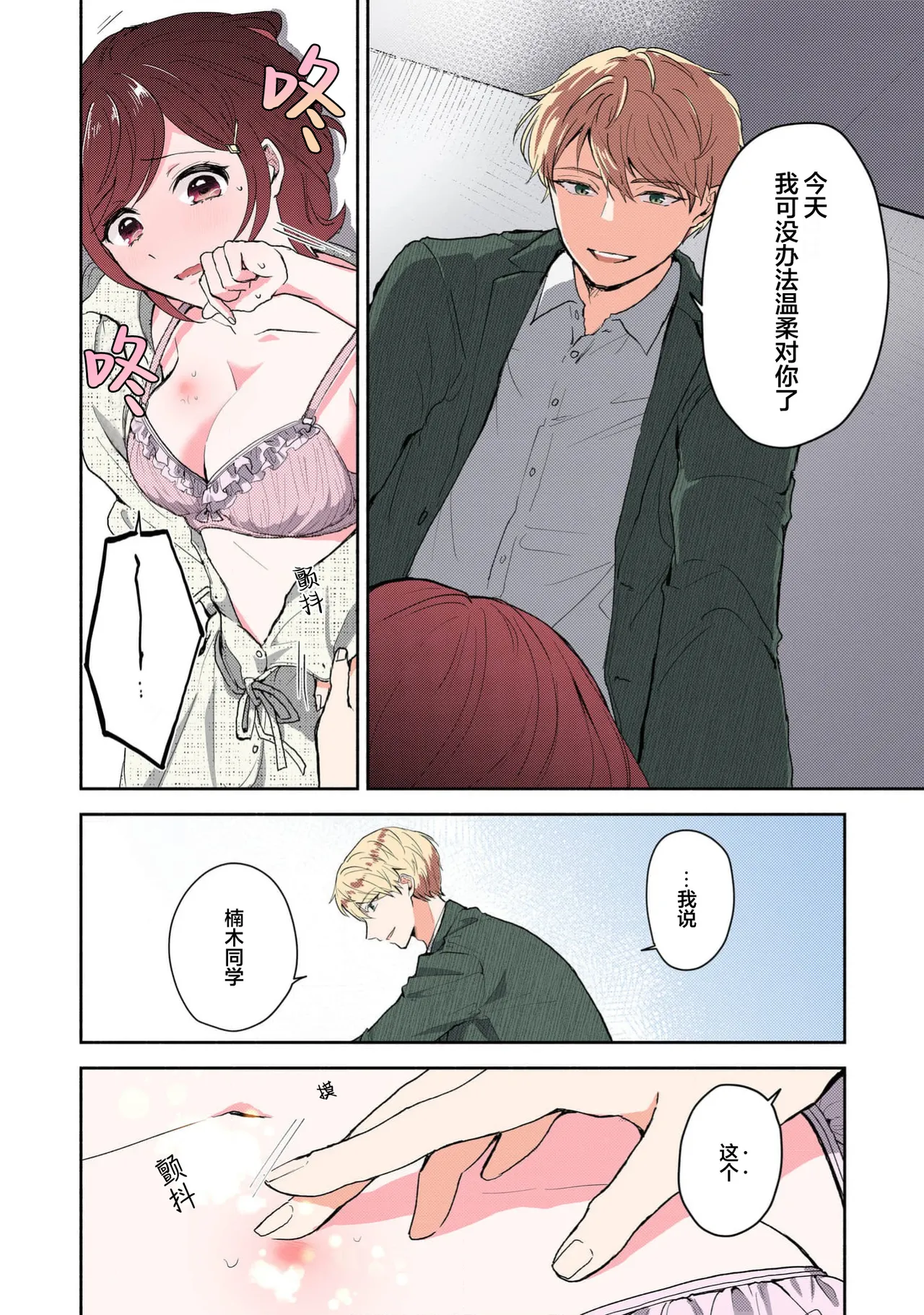 Mikoto Aya Ijiwaru na Jokyouju wa Asebamu Karada ni Goshuushin 恶趣味的副教授迷恋流汗的身体 1-10 全彩版 Chinese 莉赛特汉化组 - Image 193