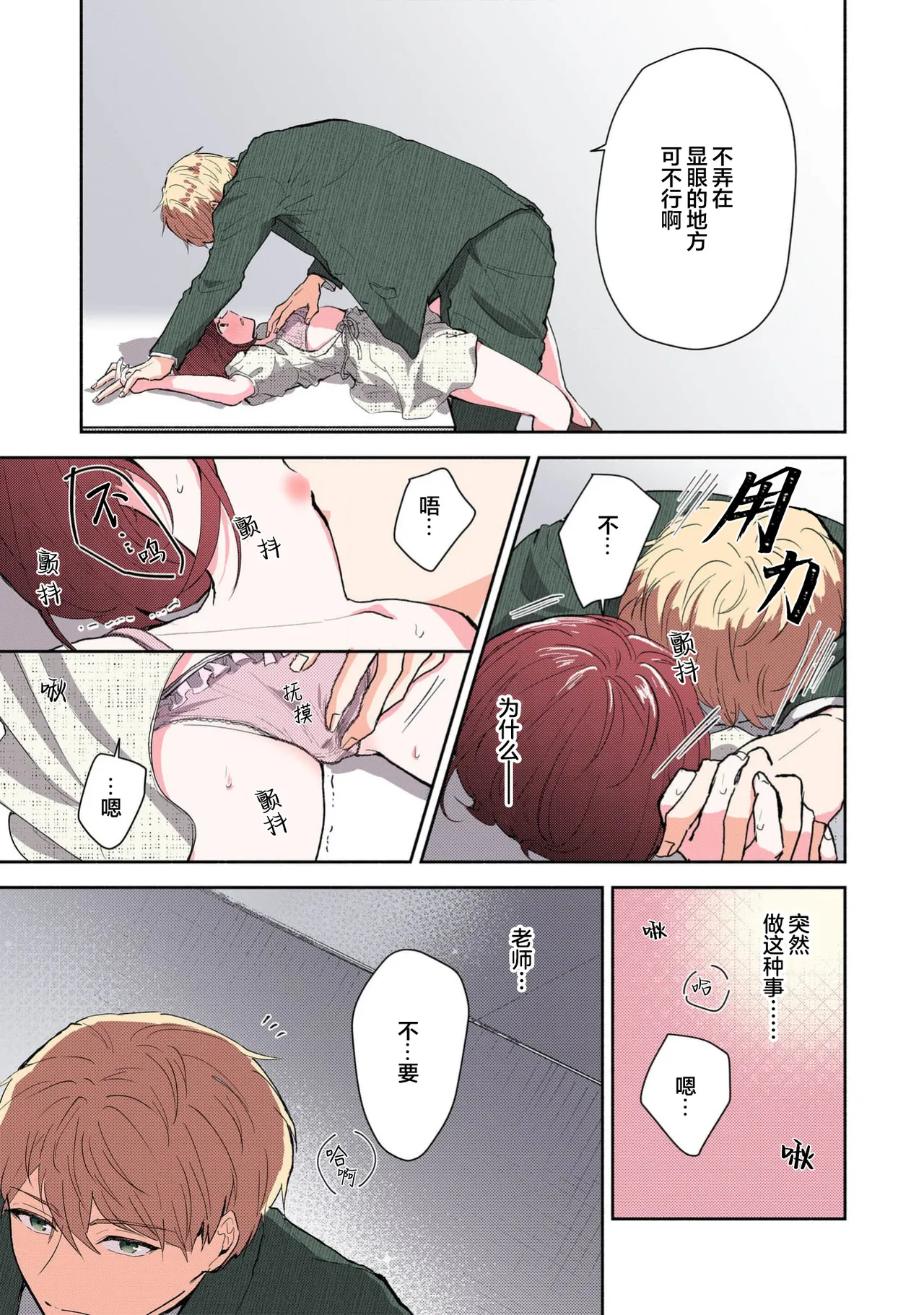 Mikoto Aya Ijiwaru na Jokyouju wa Asebamu Karada ni Goshuushin 恶趣味的副教授迷恋流汗的身体 1-10 全彩版 Chinese 莉赛特汉化组 - Image 194