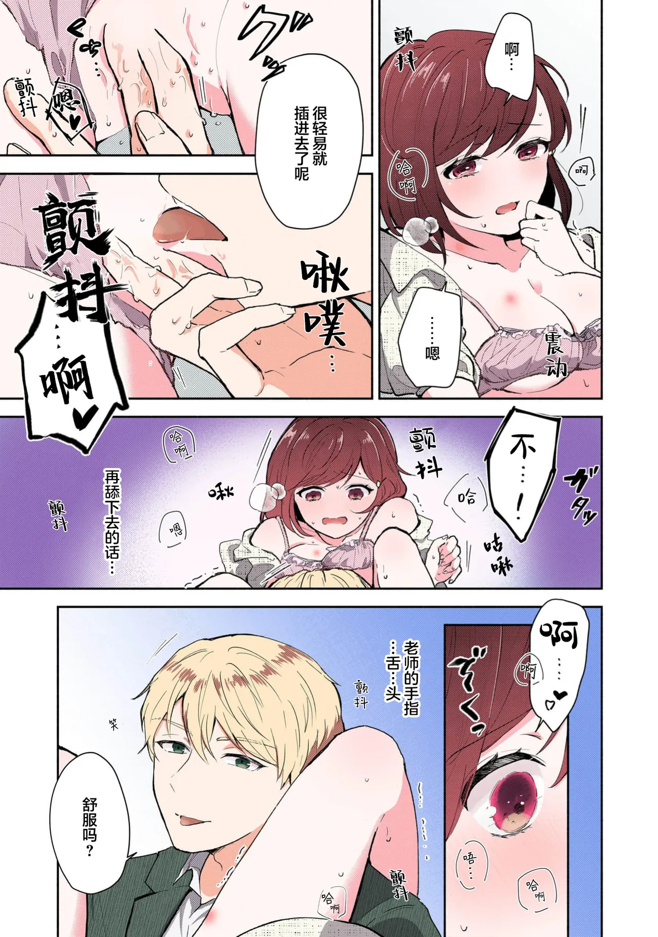 Mikoto Aya Ijiwaru na Jokyouju wa Asebamu Karada ni Goshuushin 恶趣味的副教授迷恋流汗的身体 1-10 全彩版 Chinese 莉赛特汉化组 - Image 196