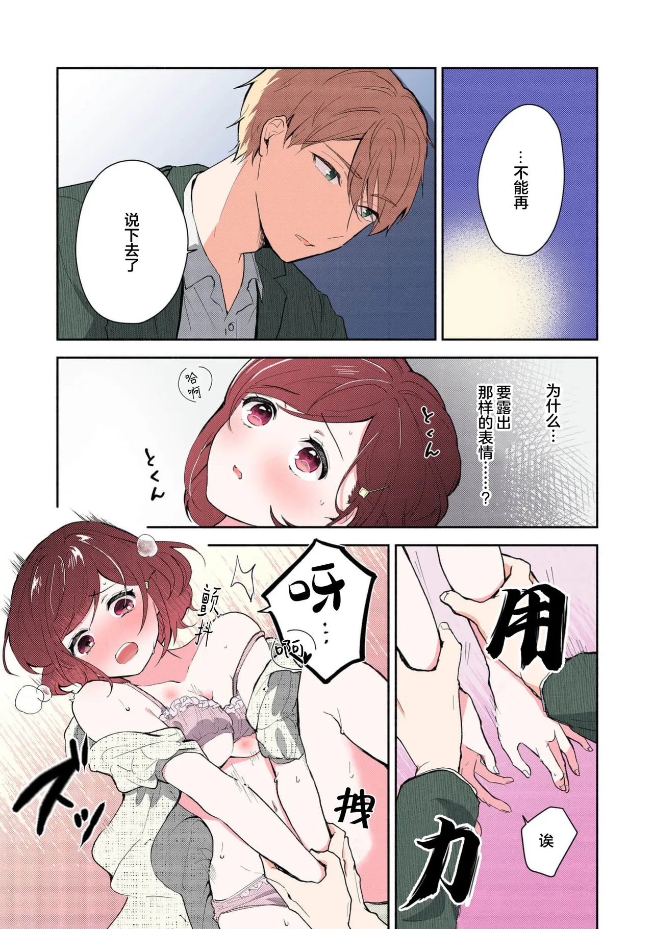 Mikoto Aya Ijiwaru na Jokyouju wa Asebamu Karada ni Goshuushin 恶趣味的副教授迷恋流汗的身体 1-10 全彩版 Chinese 莉赛特汉化组 - Image 200