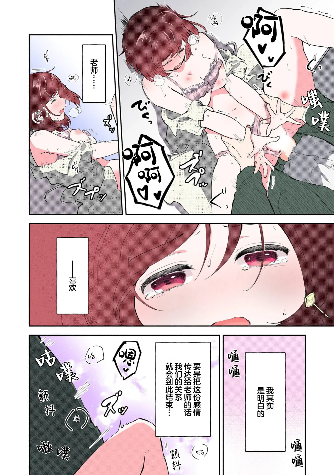 Mikoto Aya Ijiwaru na Jokyouju wa Asebamu Karada ni Goshuushin 恶趣味的副教授迷恋流汗的身体 1-10 全彩版 Chinese 莉赛特汉化组 - Image 201