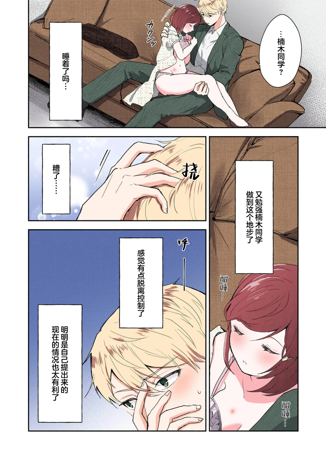 Mikoto Aya Ijiwaru na Jokyouju wa Asebamu Karada ni Goshuushin 恶趣味的副教授迷恋流汗的身体 1-10 全彩版 Chinese 莉赛特汉化组 - Image 203