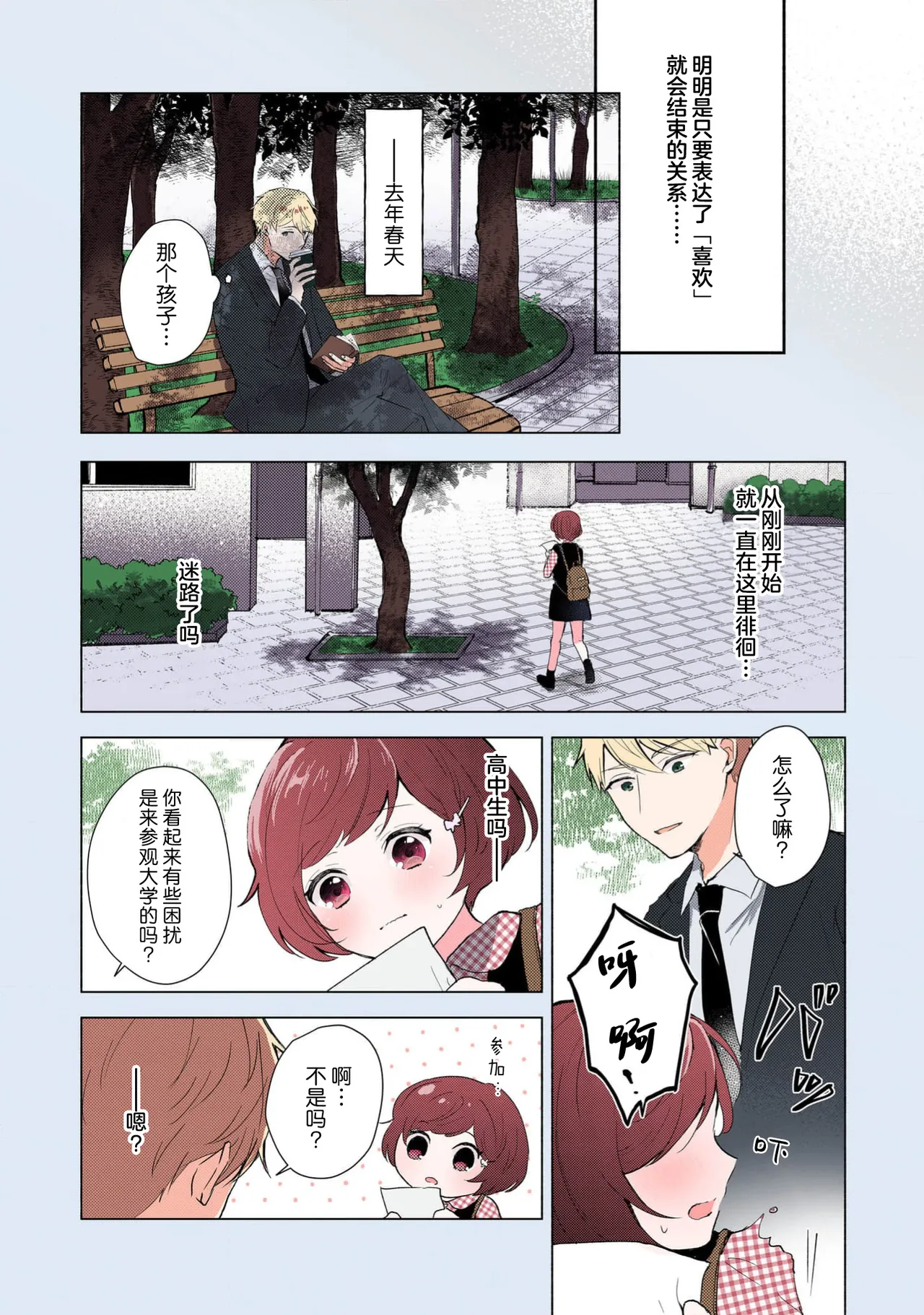 Mikoto Aya Ijiwaru na Jokyouju wa Asebamu Karada ni Goshuushin 恶趣味的副教授迷恋流汗的身体 1-10 全彩版 Chinese 莉赛特汉化组 - Image 204