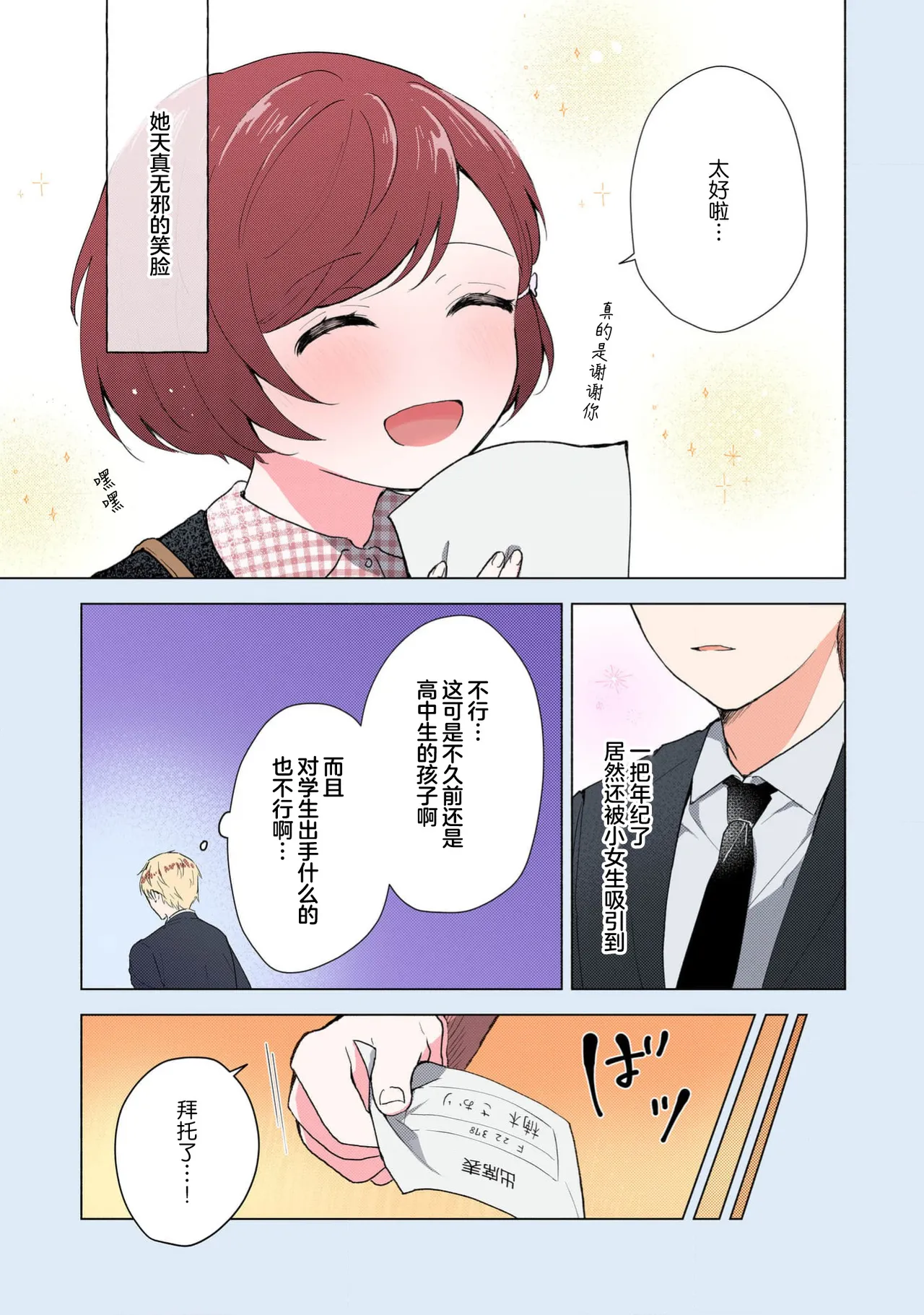 Mikoto Aya Ijiwaru na Jokyouju wa Asebamu Karada ni Goshuushin 恶趣味的副教授迷恋流汗的身体 1-10 全彩版 Chinese 莉赛特汉化组 - Image 206