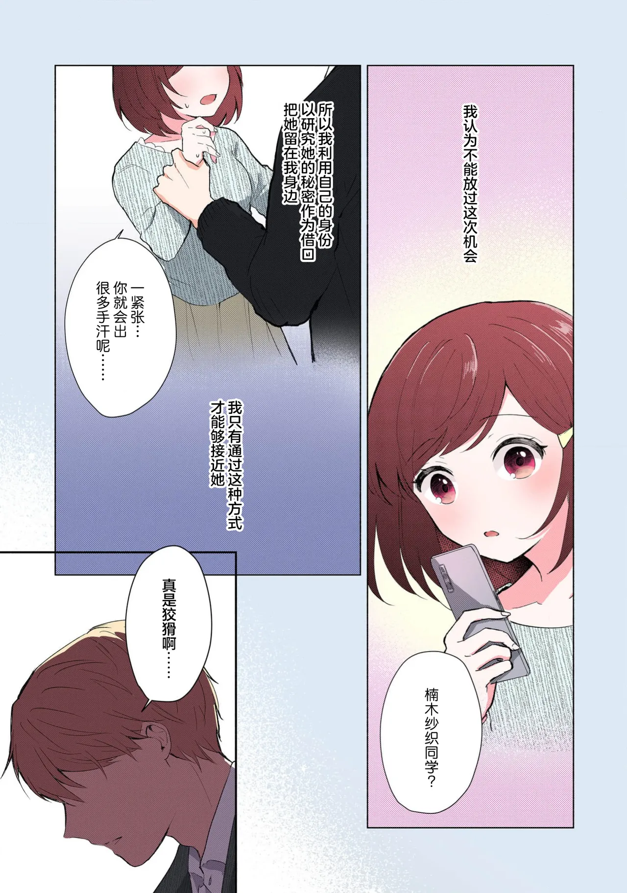 Mikoto Aya Ijiwaru na Jokyouju wa Asebamu Karada ni Goshuushin 恶趣味的副教授迷恋流汗的身体 1-10 全彩版 Chinese 莉赛特汉化组 - Image 208