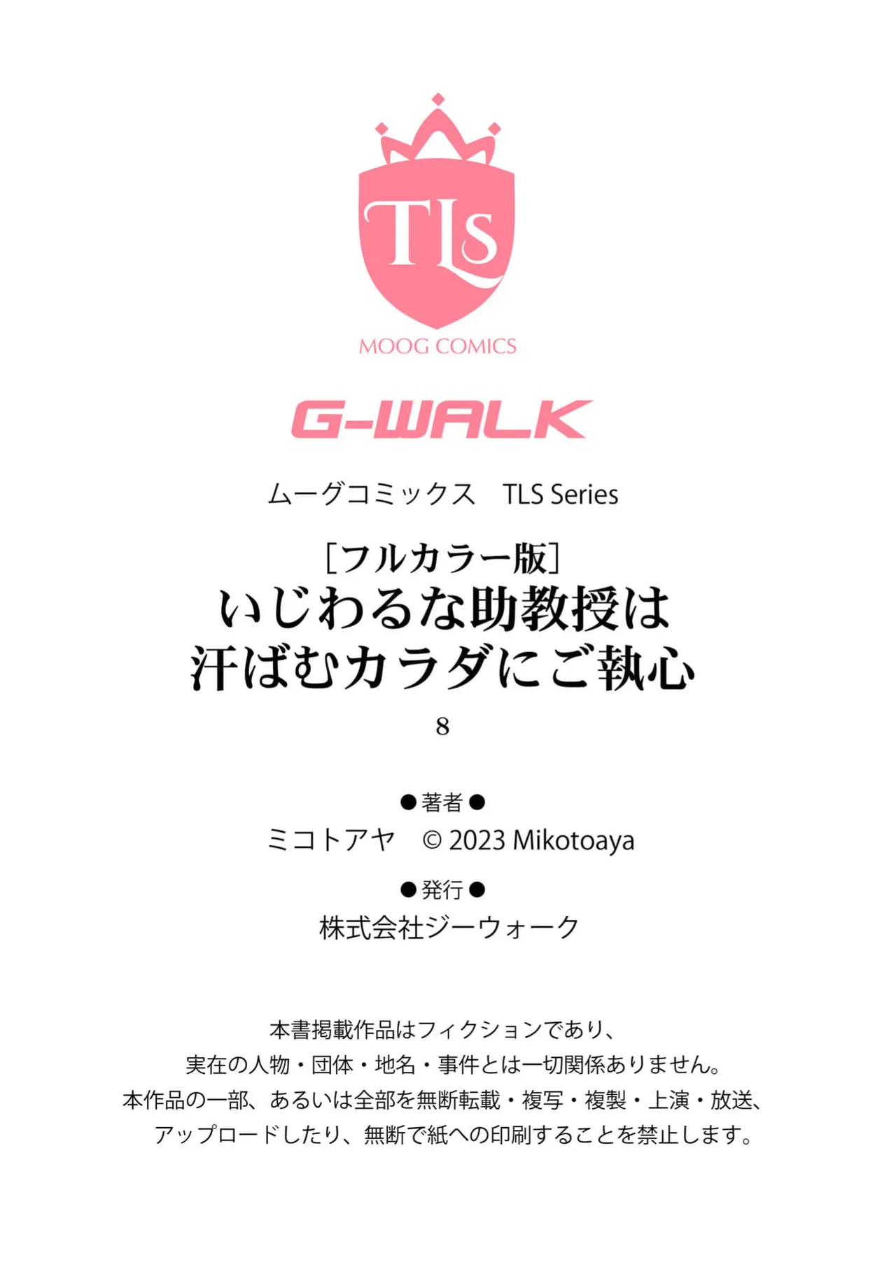 Mikoto Aya Ijiwaru na Jokyouju wa Asebamu Karada ni Goshuushin 恶趣味的副教授迷恋流汗的身体 1-10 全彩版 Chinese 莉赛特汉化组 - Image 210