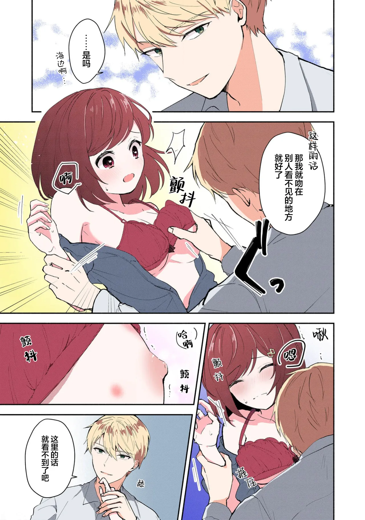 Mikoto Aya Ijiwaru na Jokyouju wa Asebamu Karada ni Goshuushin 恶趣味的副教授迷恋流汗的身体 1-10 全彩版 Chinese 莉赛特汉化组 - Image 217