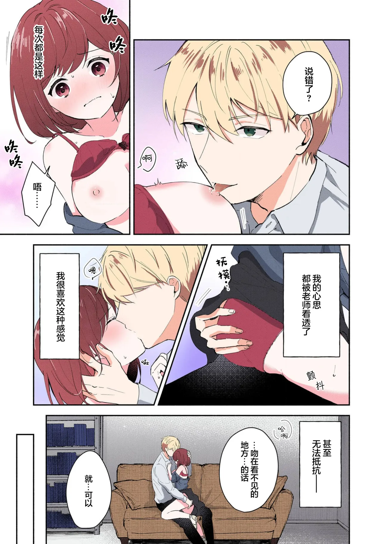 Mikoto Aya Ijiwaru na Jokyouju wa Asebamu Karada ni Goshuushin 恶趣味的副教授迷恋流汗的身体 1-10 全彩版 Chinese 莉赛特汉化组 - Image 219