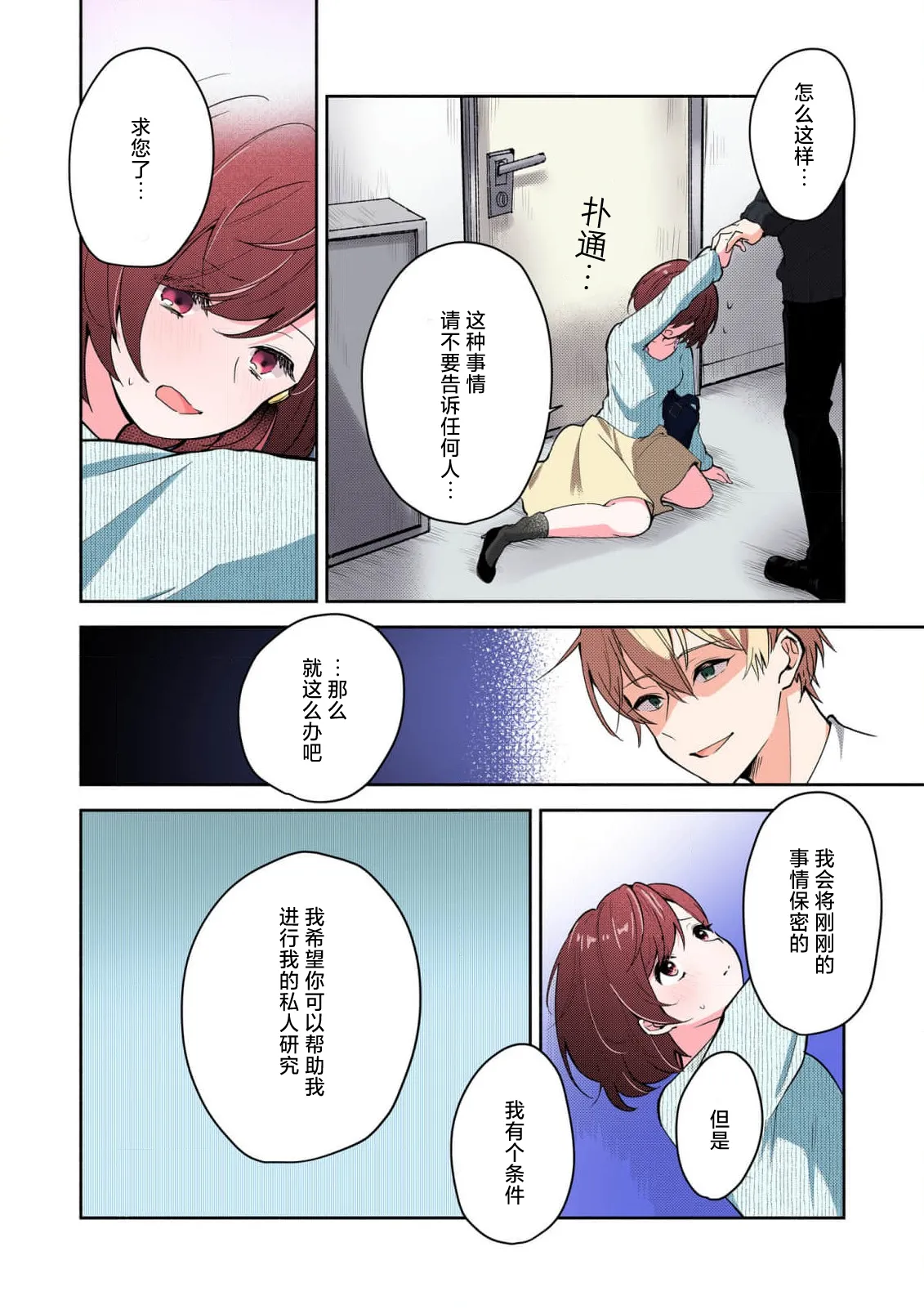 Mikoto Aya Ijiwaru na Jokyouju wa Asebamu Karada ni Goshuushin 恶趣味的副教授迷恋流汗的身体 1-10 全彩版 Chinese 莉赛特汉化组 - Image 22