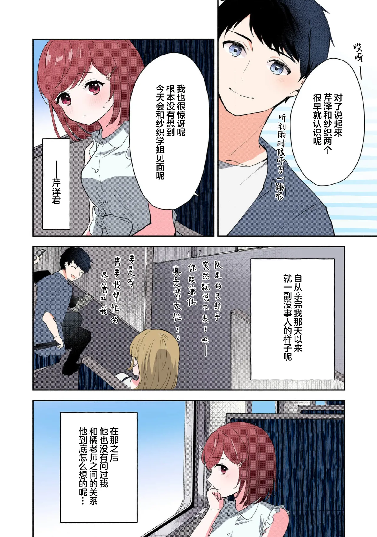 Mikoto Aya Ijiwaru na Jokyouju wa Asebamu Karada ni Goshuushin 恶趣味的副教授迷恋流汗的身体 1-10 全彩版 Chinese 莉赛特汉化组 - Image 222