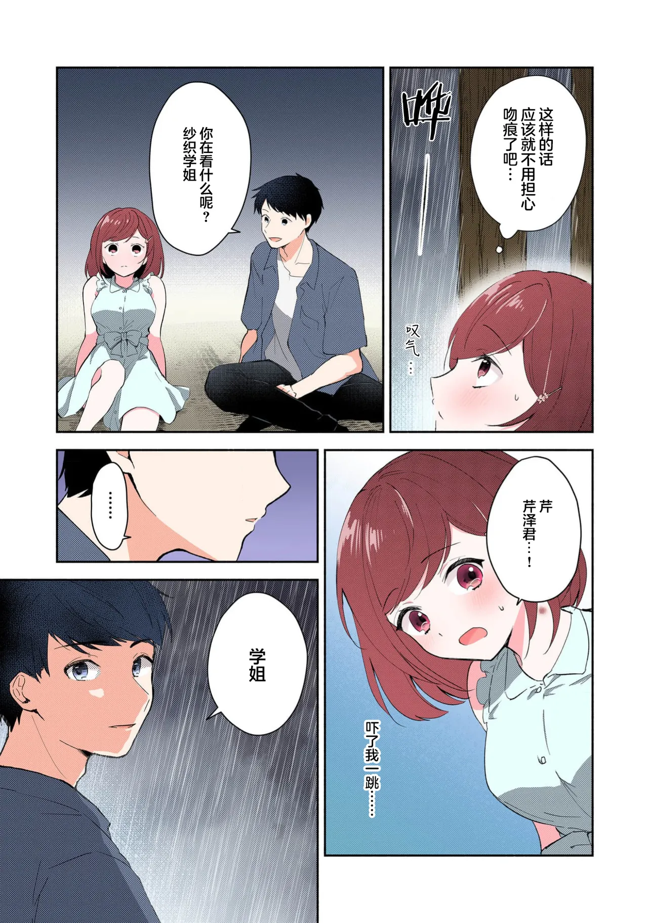 Mikoto Aya Ijiwaru na Jokyouju wa Asebamu Karada ni Goshuushin 恶趣味的副教授迷恋流汗的身体 1-10 全彩版 Chinese 莉赛特汉化组 - Image 225