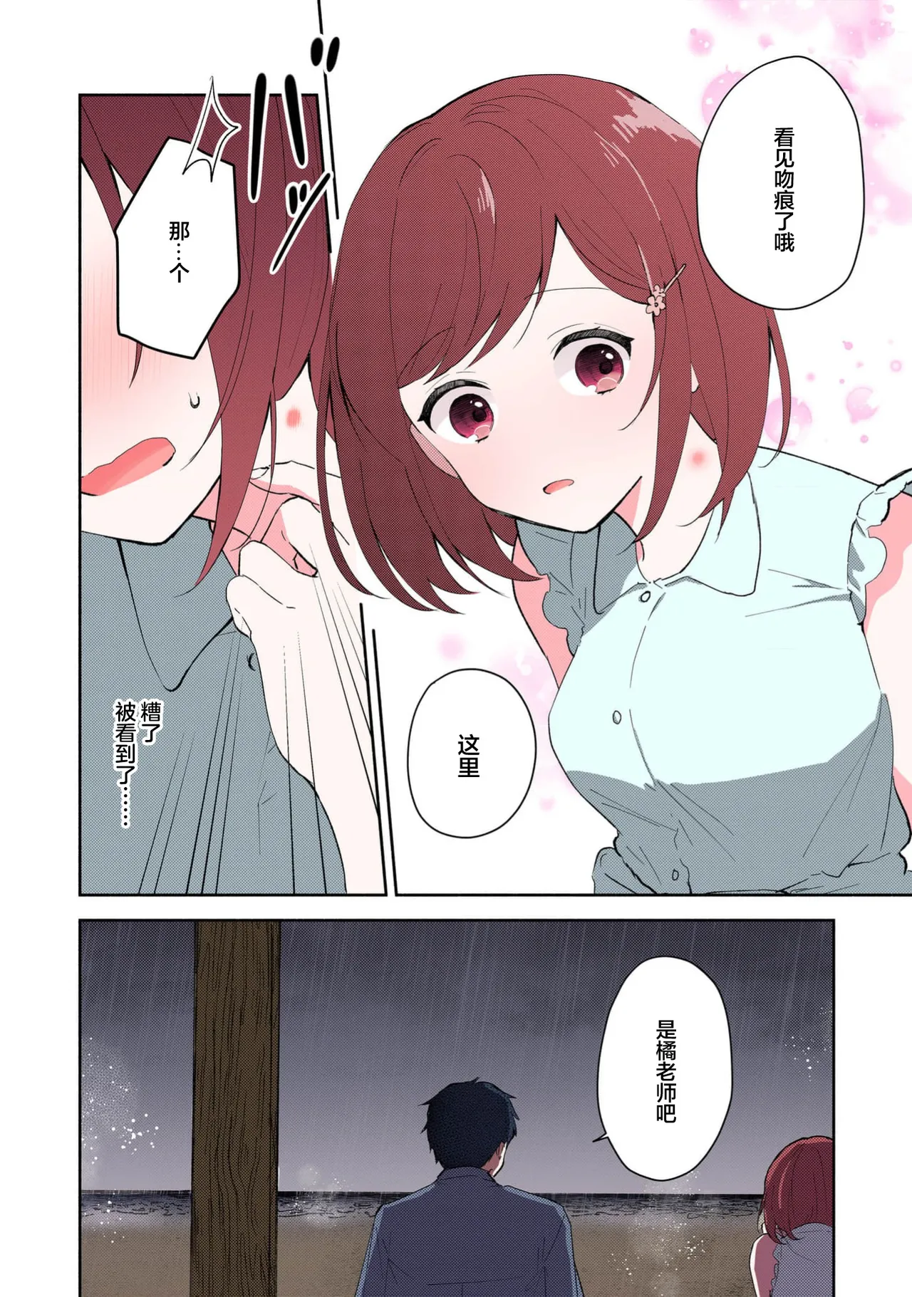 Mikoto Aya Ijiwaru na Jokyouju wa Asebamu Karada ni Goshuushin 恶趣味的副教授迷恋流汗的身体 1-10 全彩版 Chinese 莉赛特汉化组 - Image 226