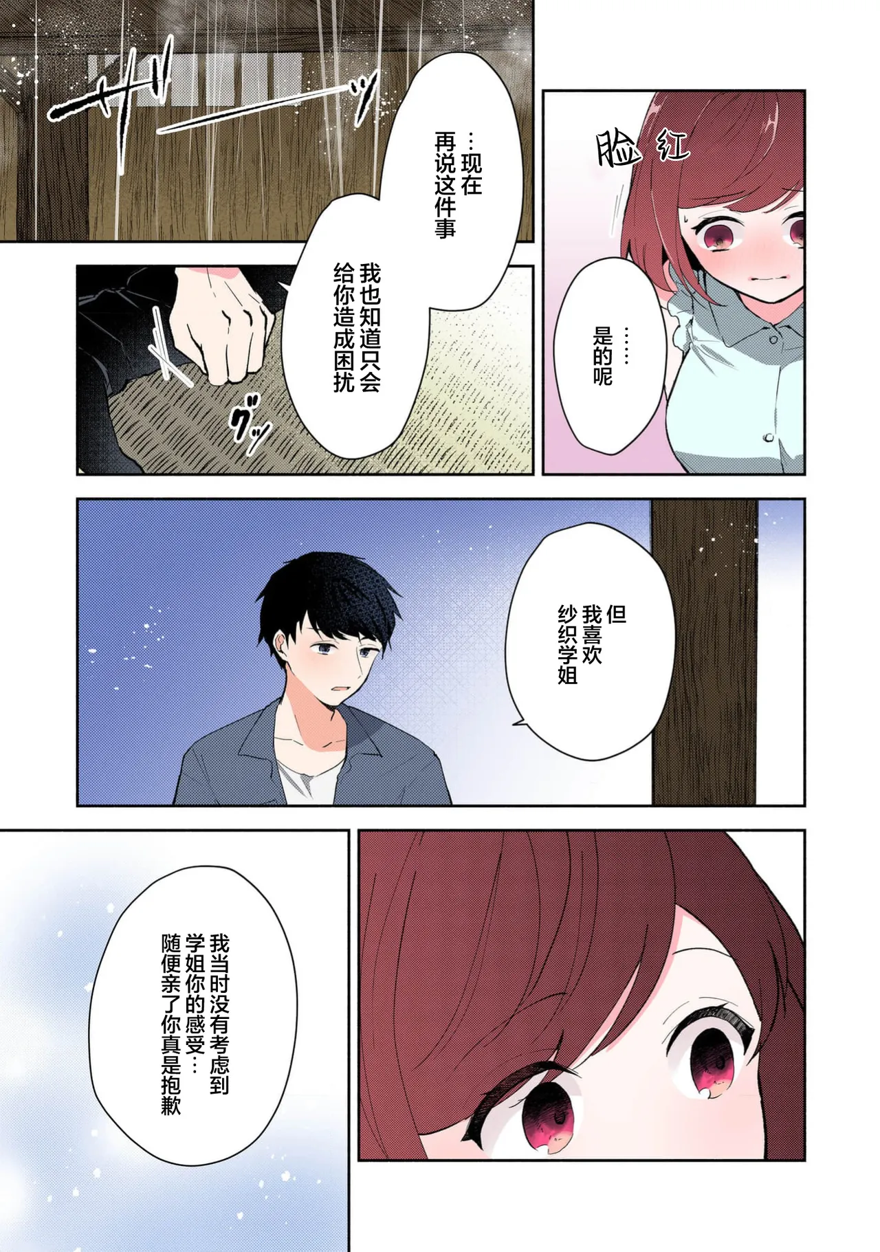 Mikoto Aya Ijiwaru na Jokyouju wa Asebamu Karada ni Goshuushin 恶趣味的副教授迷恋流汗的身体 1-10 全彩版 Chinese 莉赛特汉化组 - Image 227